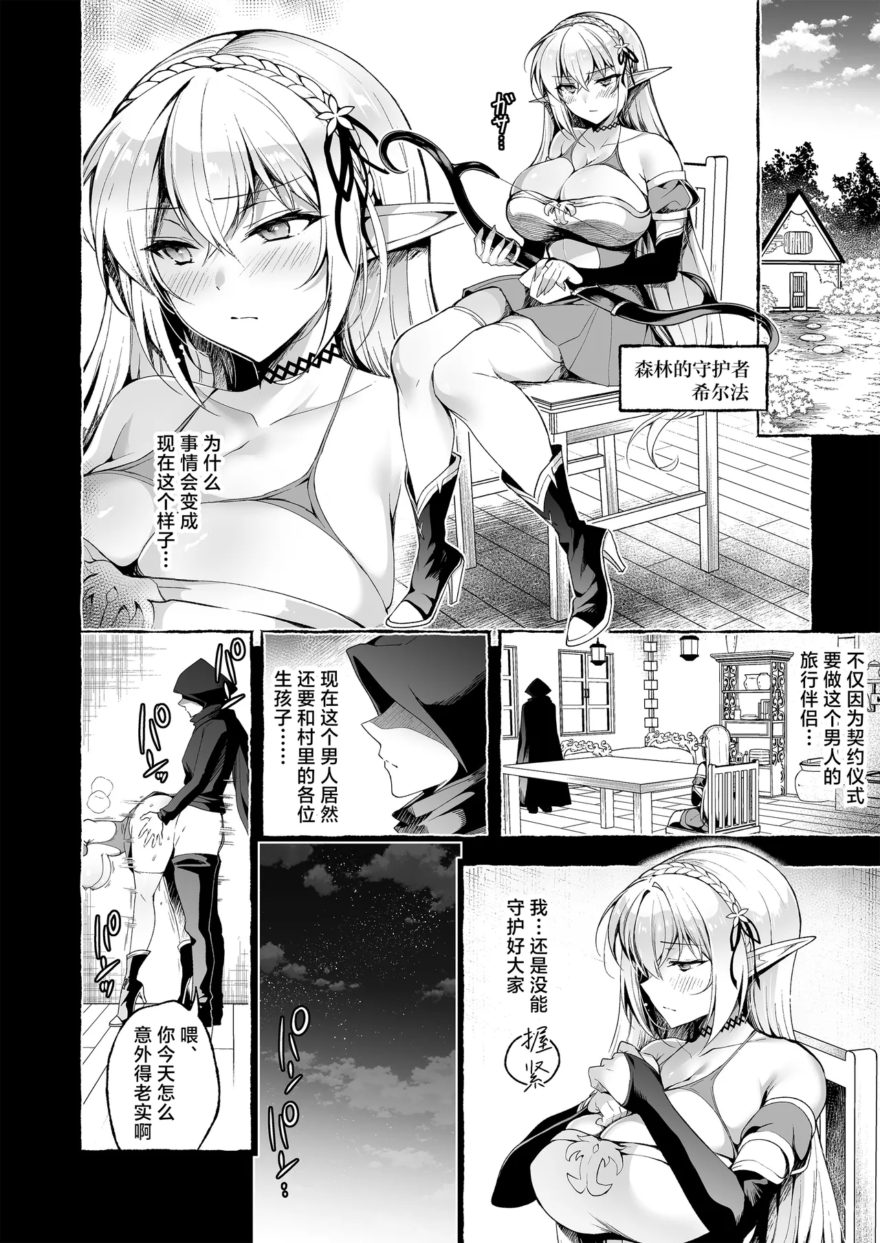 Inmon Majutsushi no Elf Harem | 淫纹魔术师的精灵后宫生活~为精灵刻上淫纹的故事 番外篇①~ page 5 full