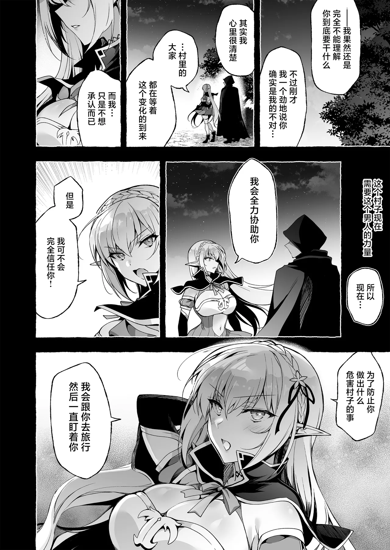 Inmon Majutsushi no Elf Harem | 淫纹魔术师的精灵后宫生活~为精灵刻上淫纹的故事 番外篇①~ page 91 full