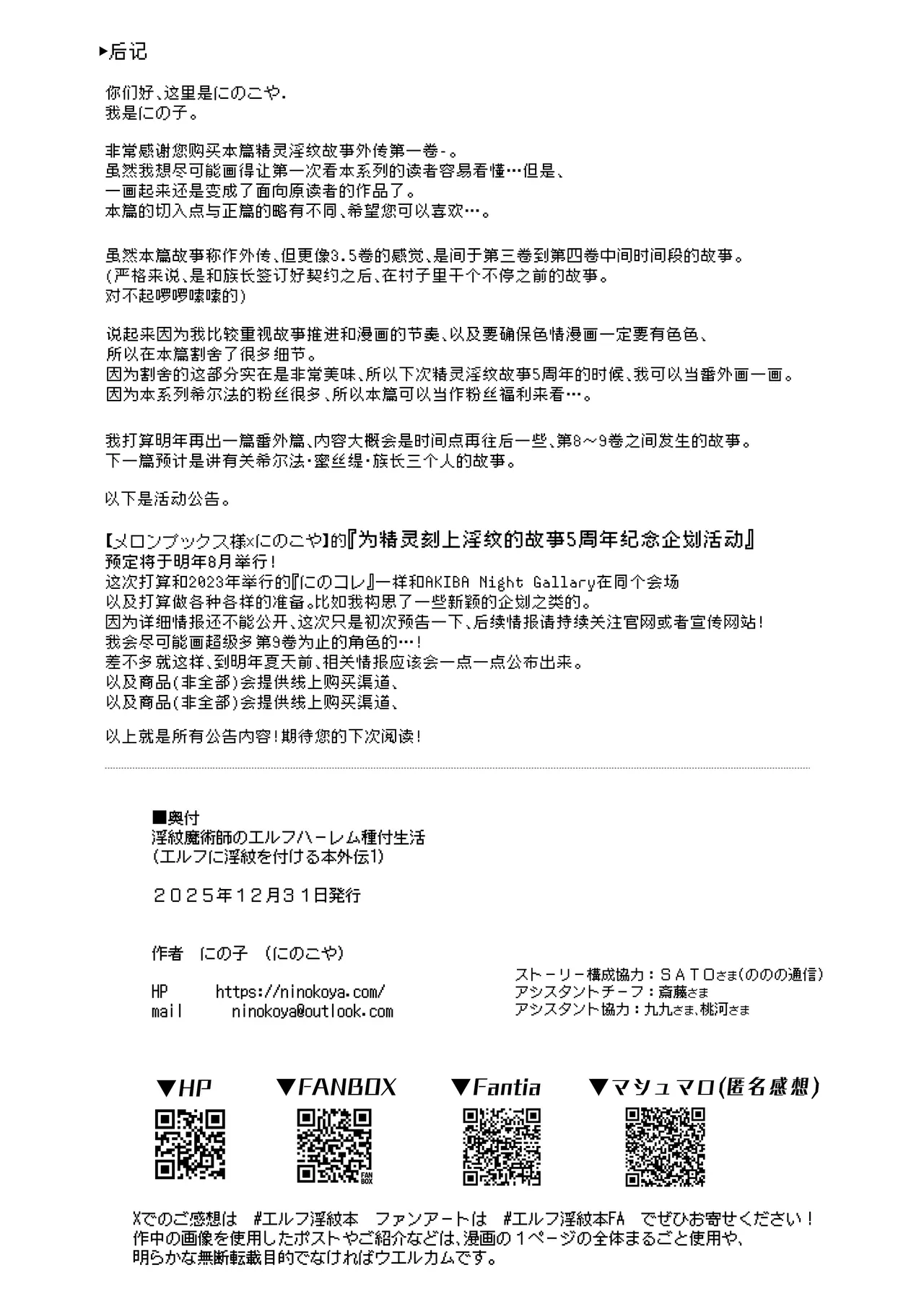 Inmon Majutsushi no Elf Harem | 淫纹魔术师的精灵后宫生活~为精灵刻上淫纹的故事 番外篇①~ page 97 full