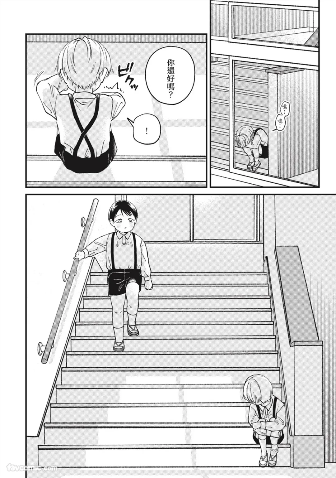 Donna Kimi ni Mo Boku ga Iru︱无论是怎样的你,我都会在 page 167 full