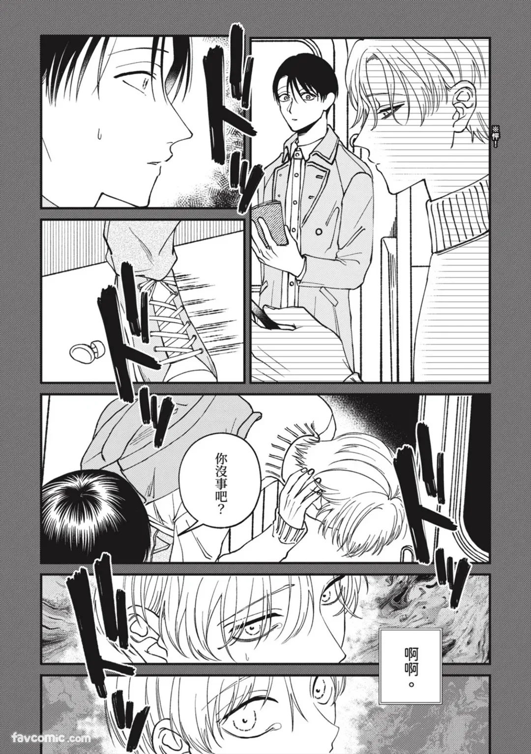 Donna Kimi ni Mo Boku ga Iru︱无论是怎样的你,我都会在 page 175 full