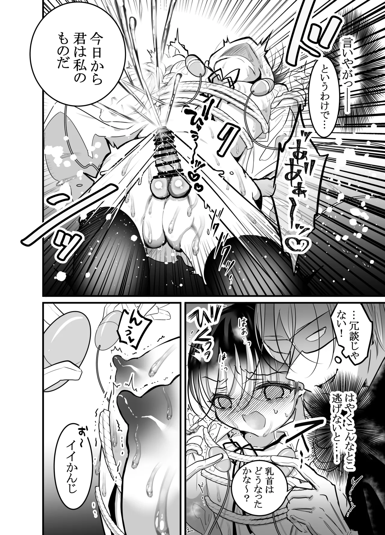 性ドレイ育成学園~しばられたままで~ page 11 full
