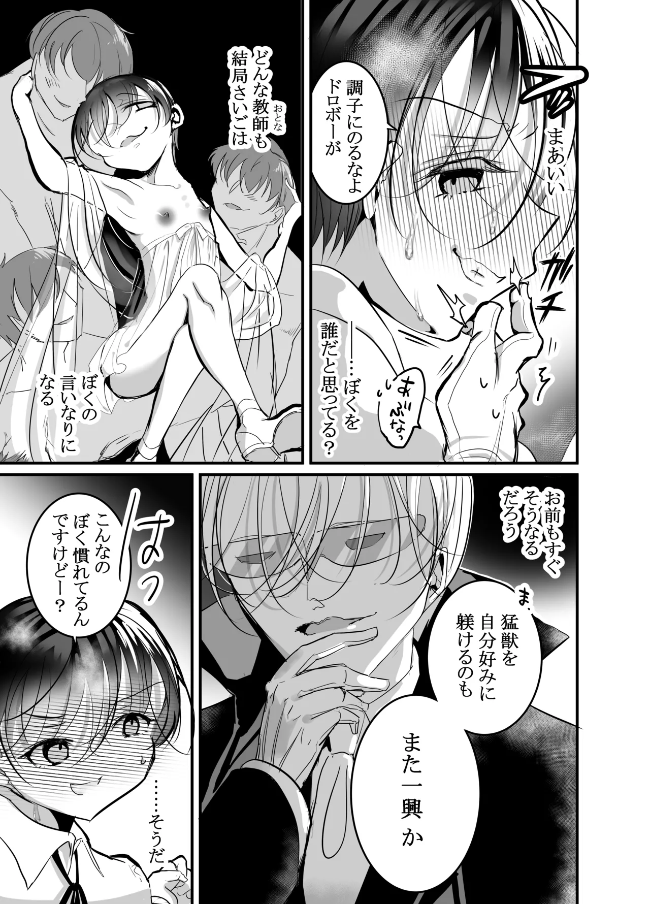 性ドレイ育成学園~しばられたままで~ page 14 full