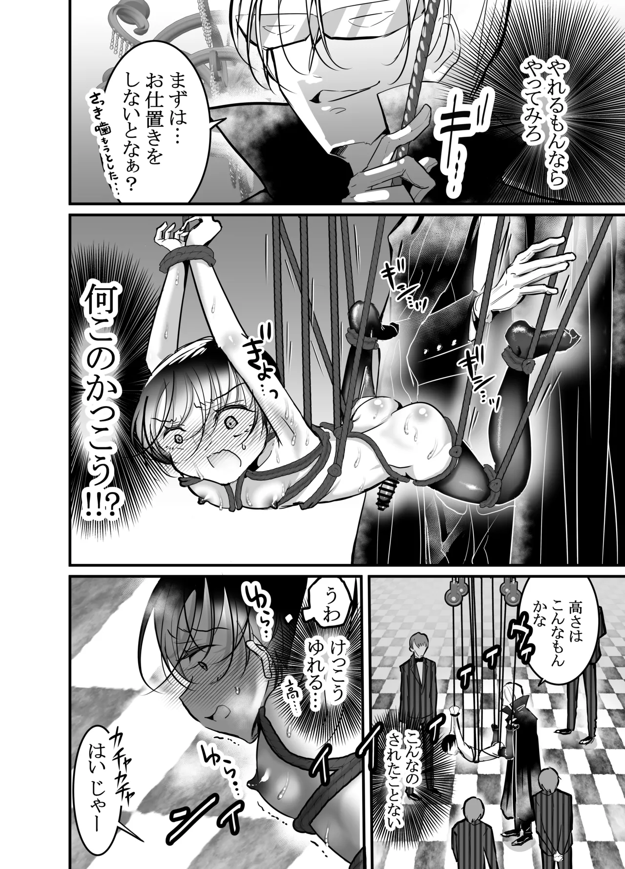 性ドレイ育成学園～しばられたままで～ page 15 full