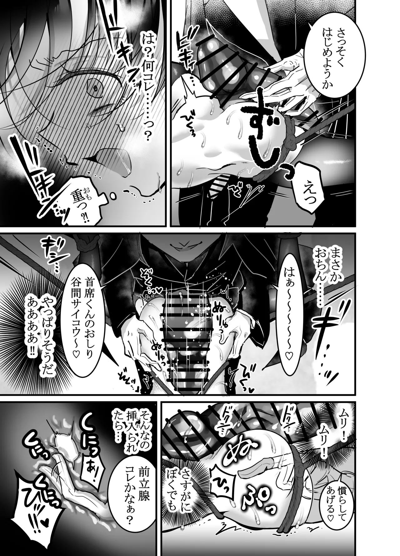 性ドレイ育成学園～しばられたままで～ page 16 full