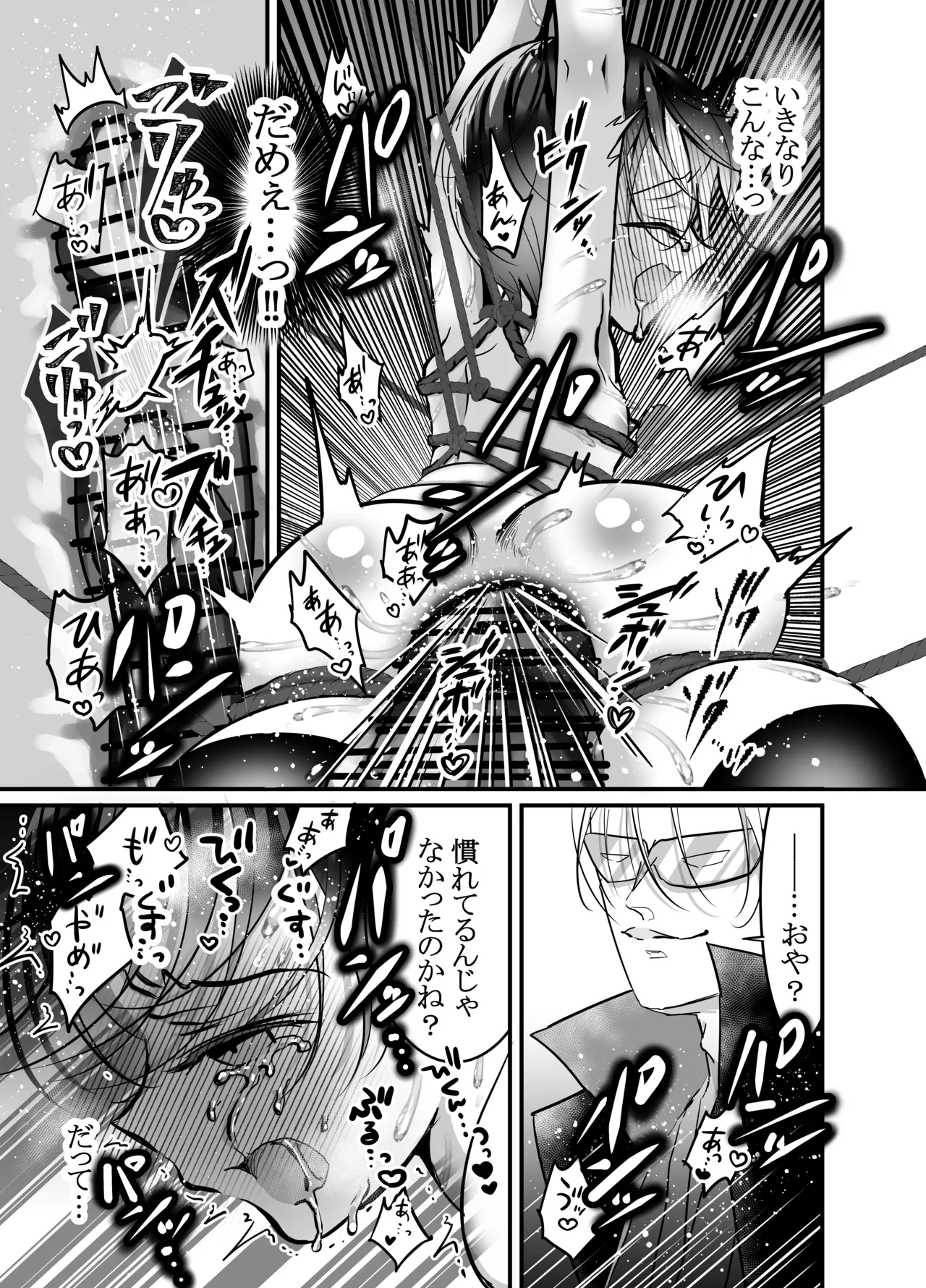 性ドレイ育成学園～しばられたままで～ page 20 full