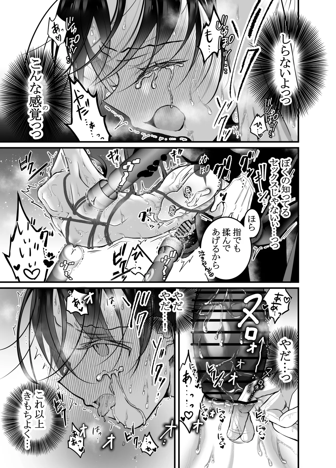 性ドレイ育成学園～しばられたままで～ page 22 full