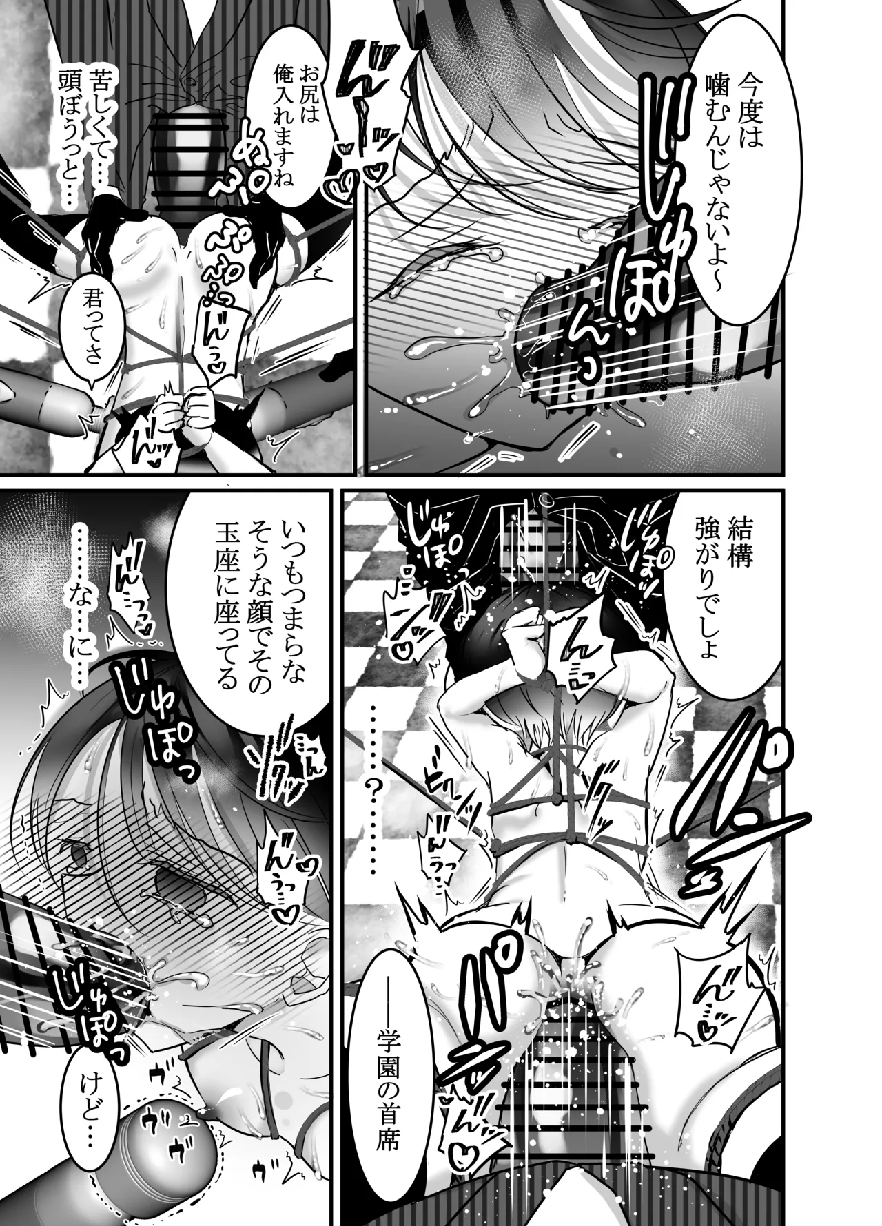 性ドレイ育成学園～しばられたままで～ page 24 full