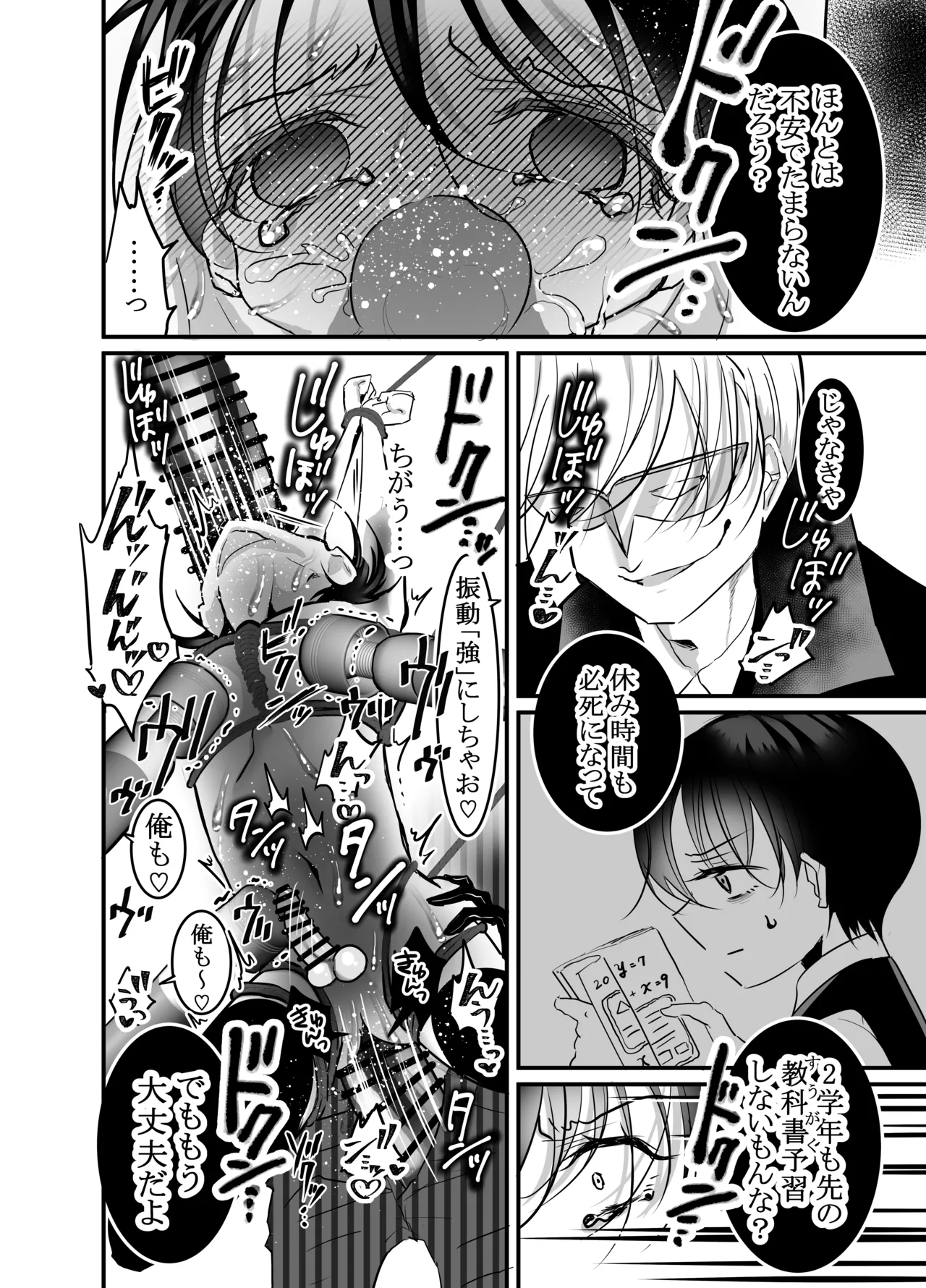 性ドレイ育成学園~しばられたままで~ page 25 full