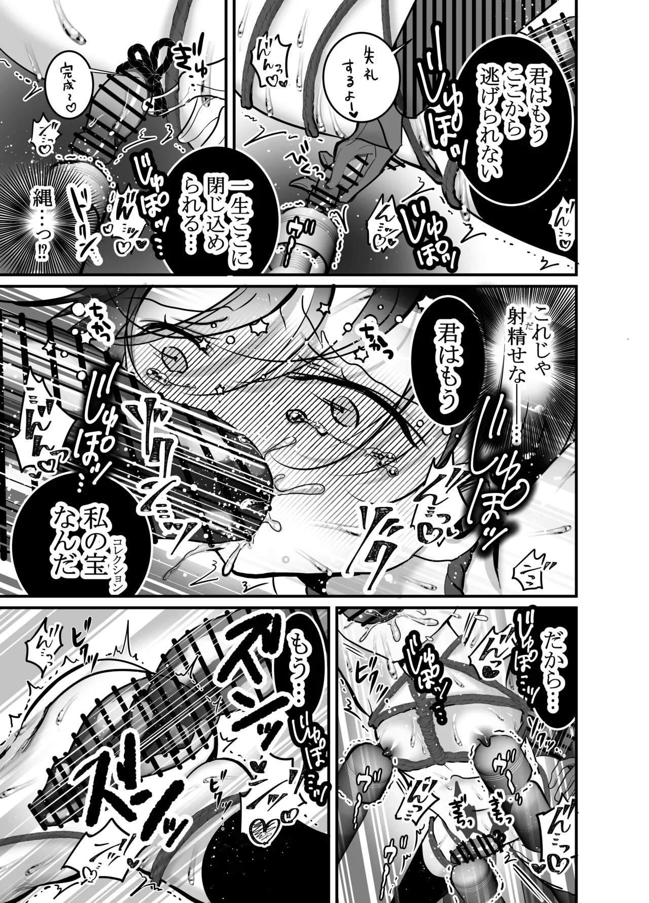 性ドレイ育成学園～しばられたままで～ page 26 full