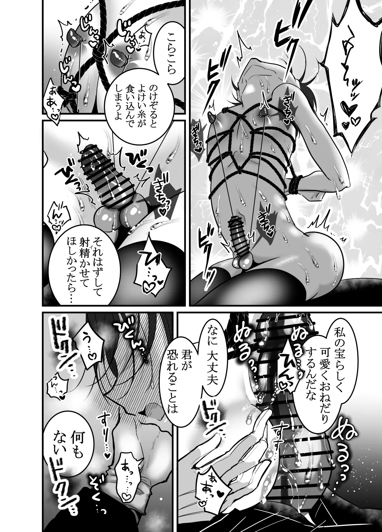 性ドレイ育成学園~しばられたままで~ page 29 full