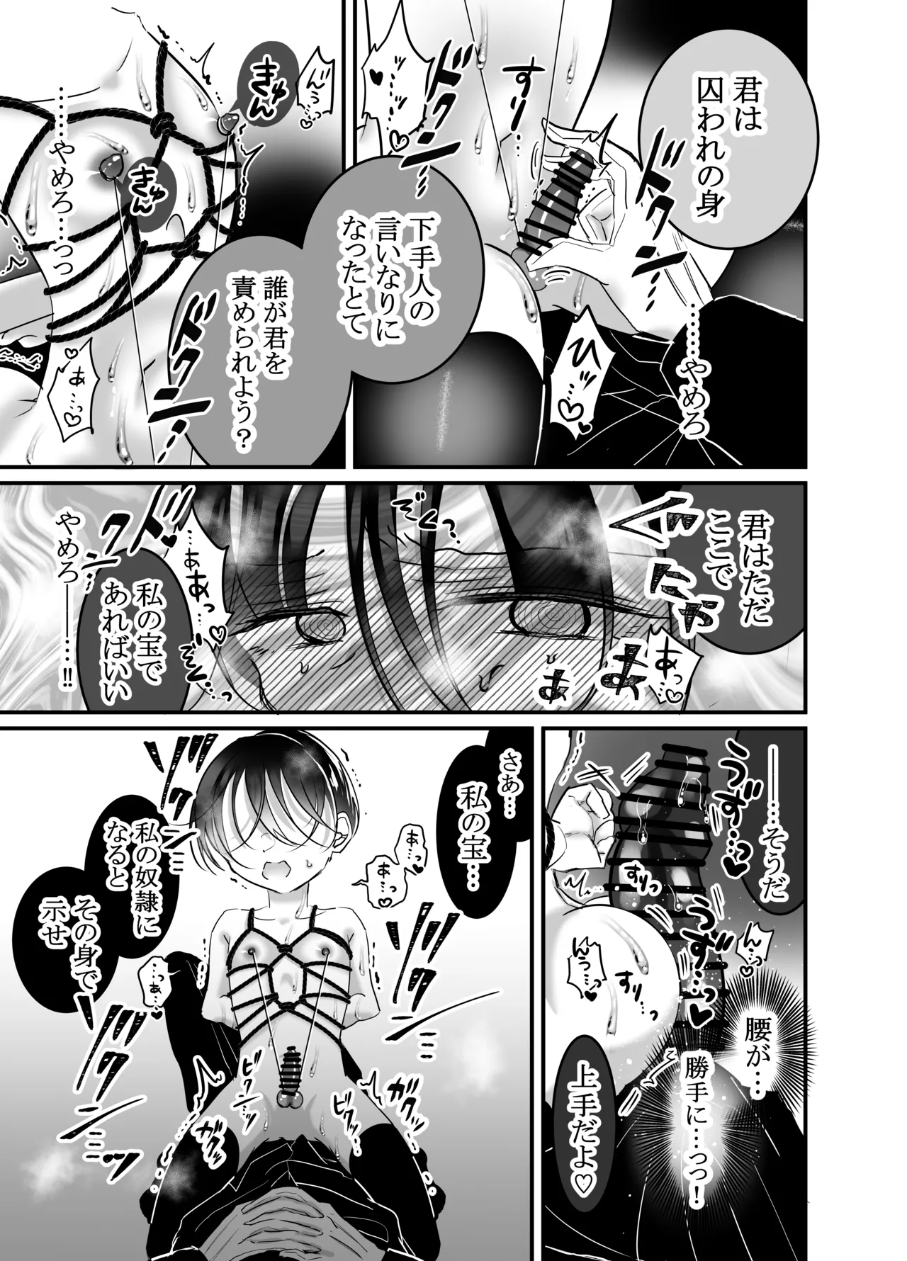 性ドレイ育成学園~しばられたままで~ page 30 full