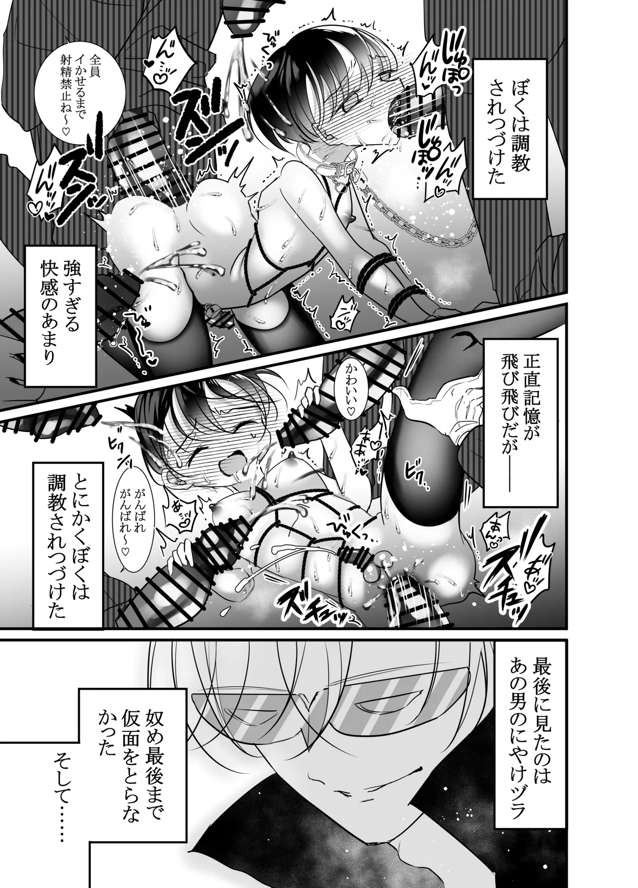 性ドレイ育成学園～しばられたままで～ page 42 full