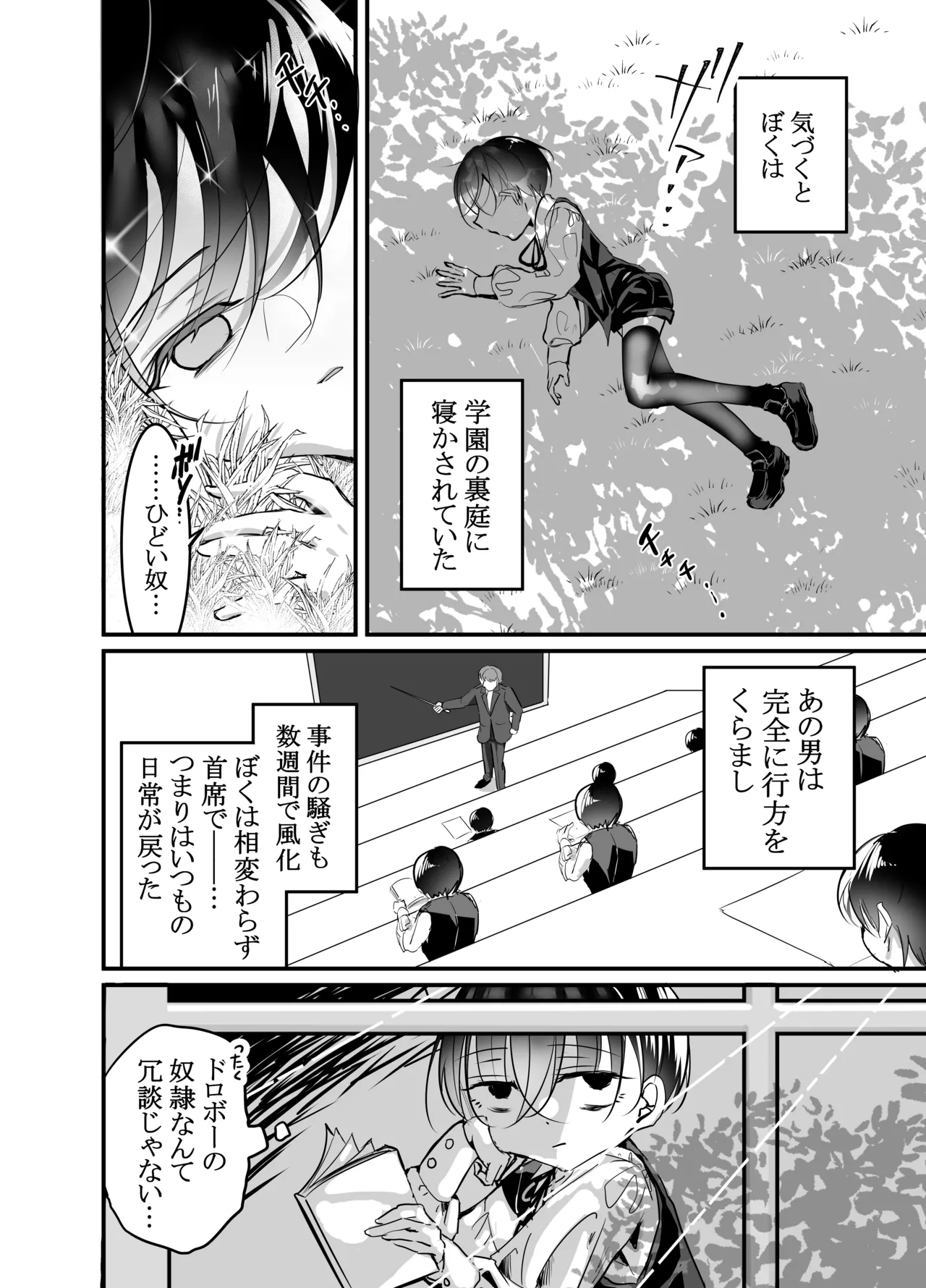 性ドレイ育成学園~しばられたままで~ page 43 full
