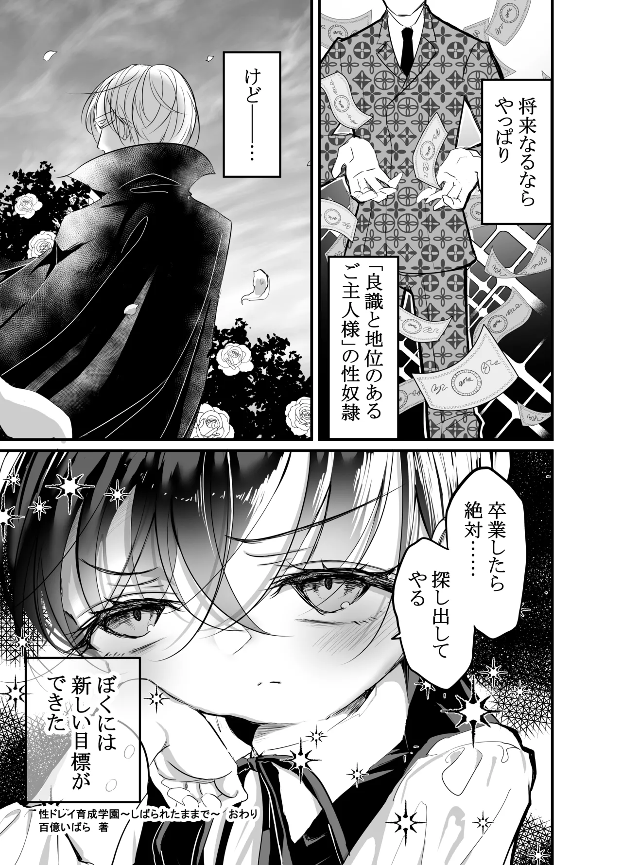 性ドレイ育成学園～しばられたままで～ page 44 full