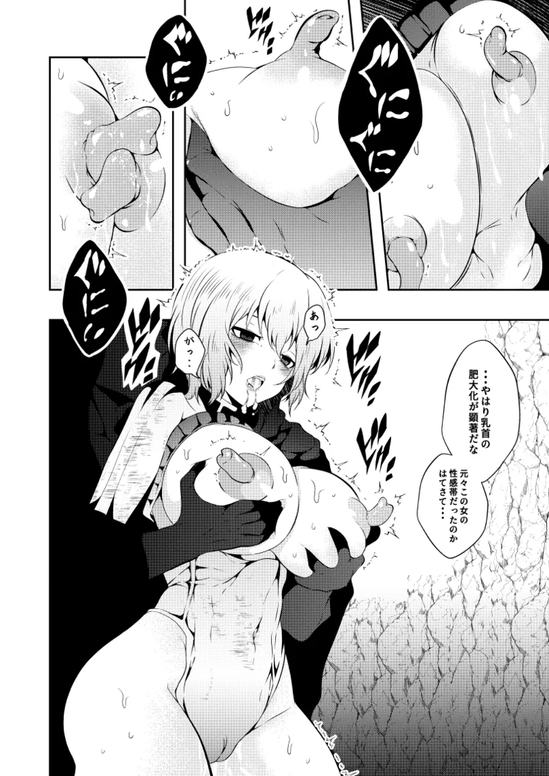 Heroine Defeated -Nipple Torture- page 15 full