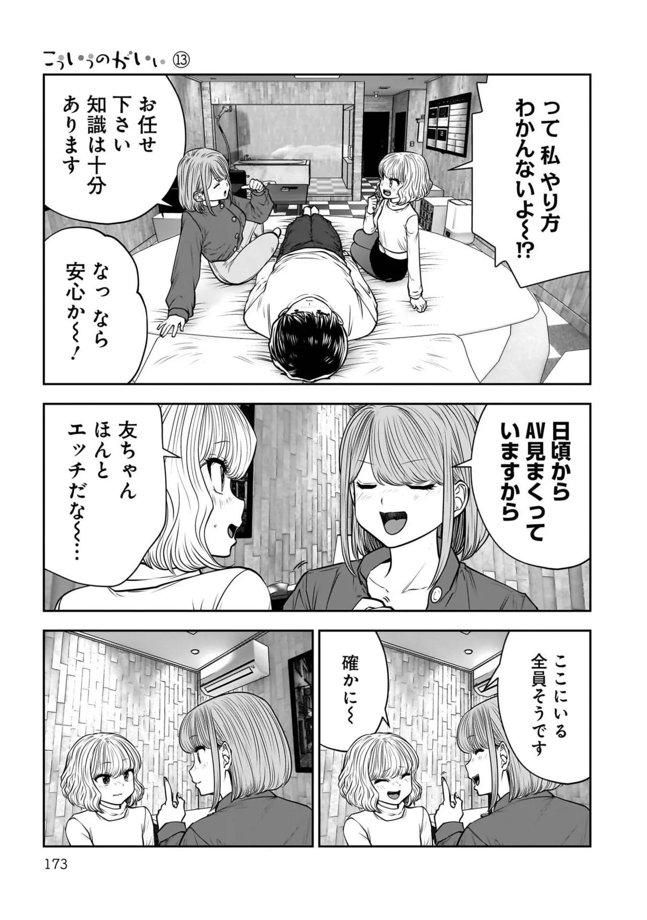 こういうのがいい 第13巻 page 175 full