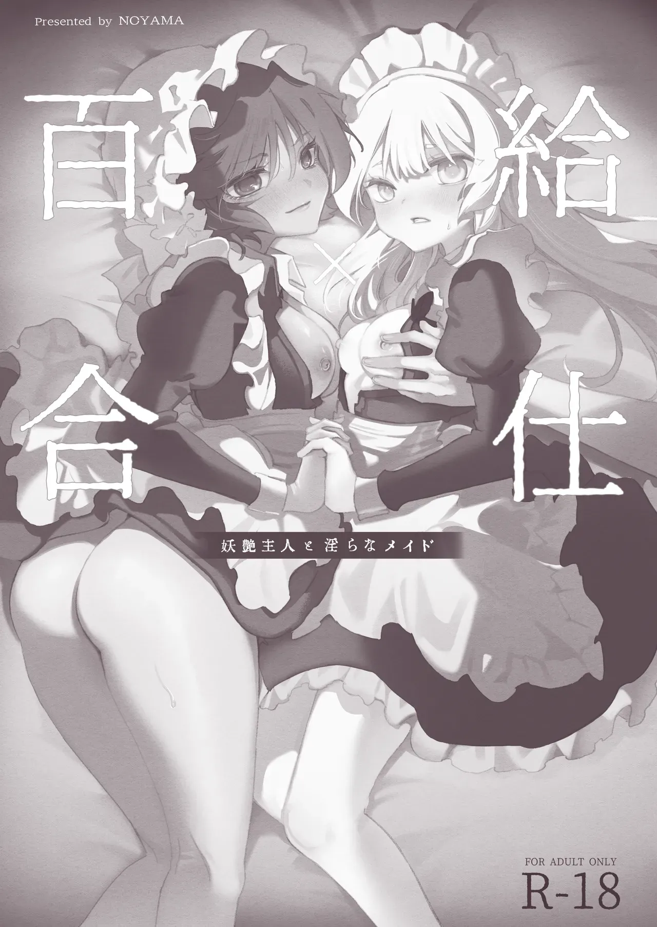 Yuri Kyuuji ~Youen Shujin to Midara na Maid~ | Yuri Service: The Seductive Master and Lewd Maid page 2 full