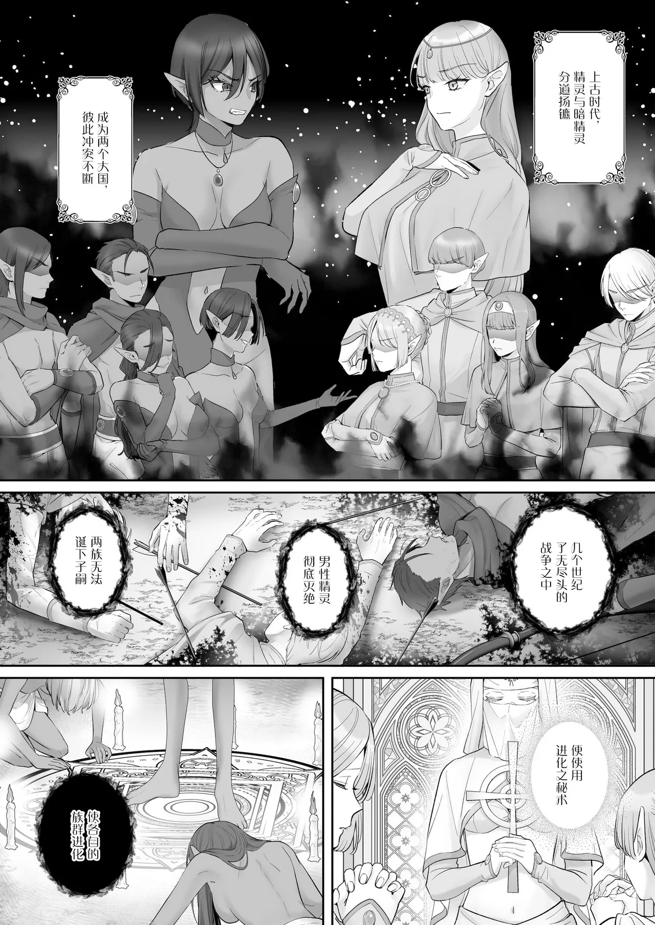 Page 2 of [聖華快楽書店 (ちょこみんと)] Fallen Elves ~ Elves Were Engraved with Lust Crest and Turned into Lesbians [Digital] [Simplified Chinese] [Script7810]