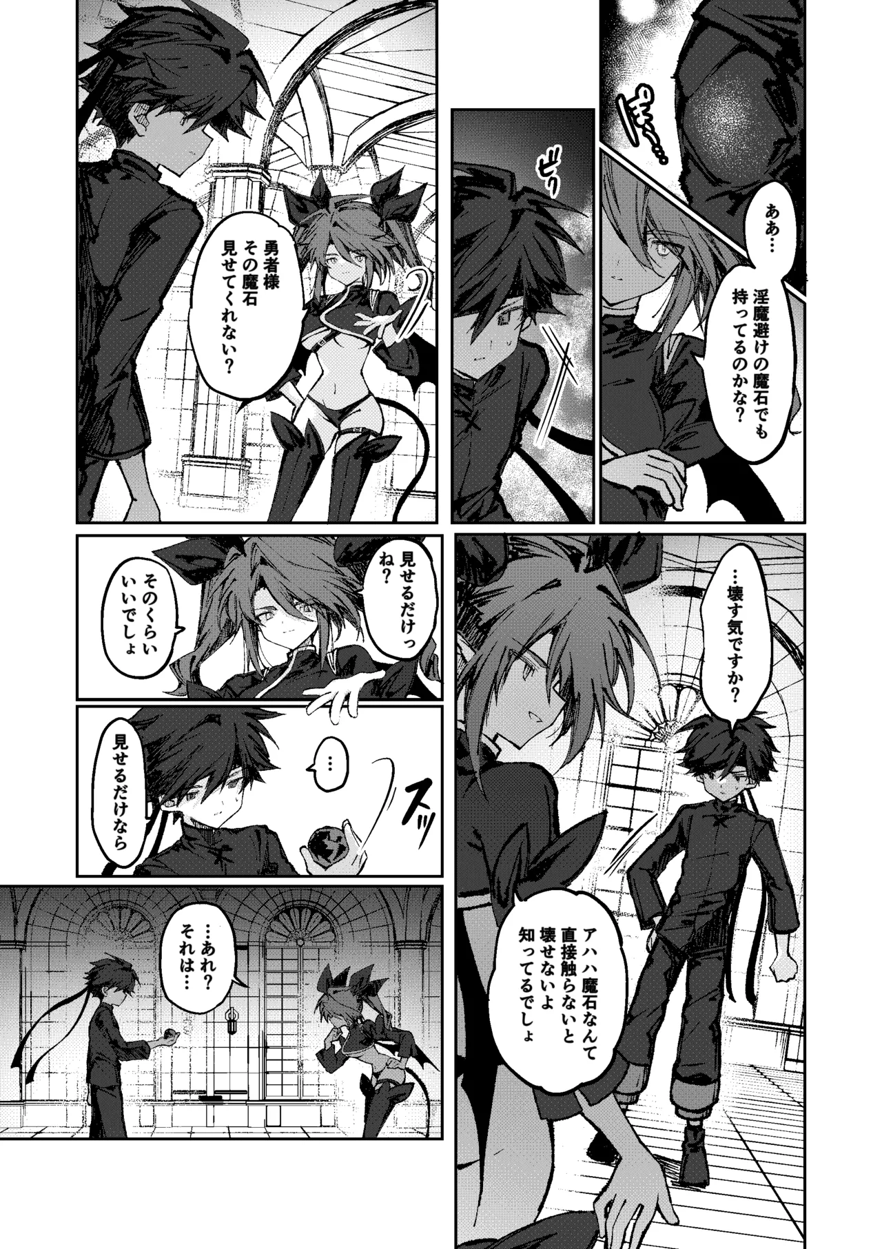 勇者はサキュバスに負けない! page 10 full
