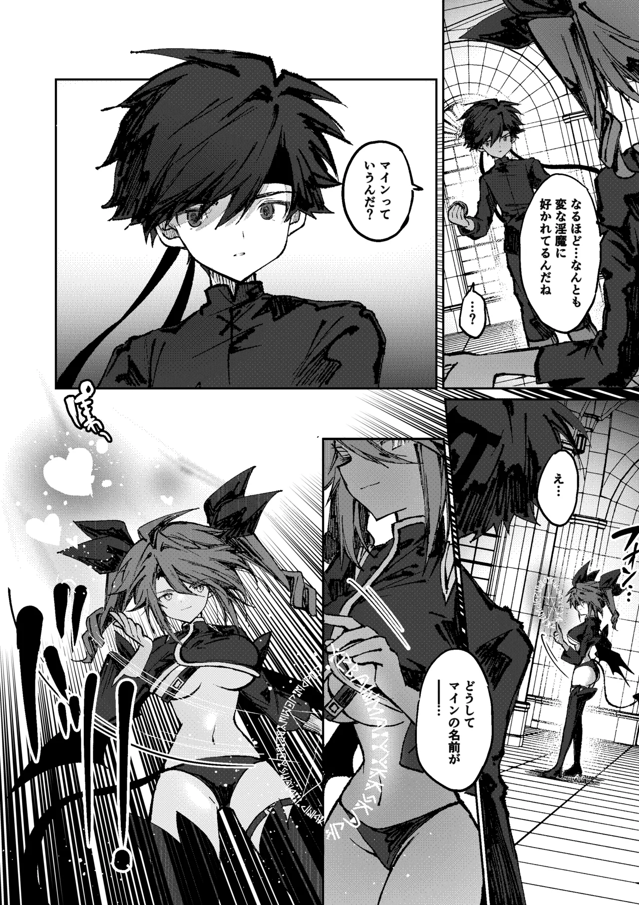 勇者はサキュバスに負けない! page 11 full
