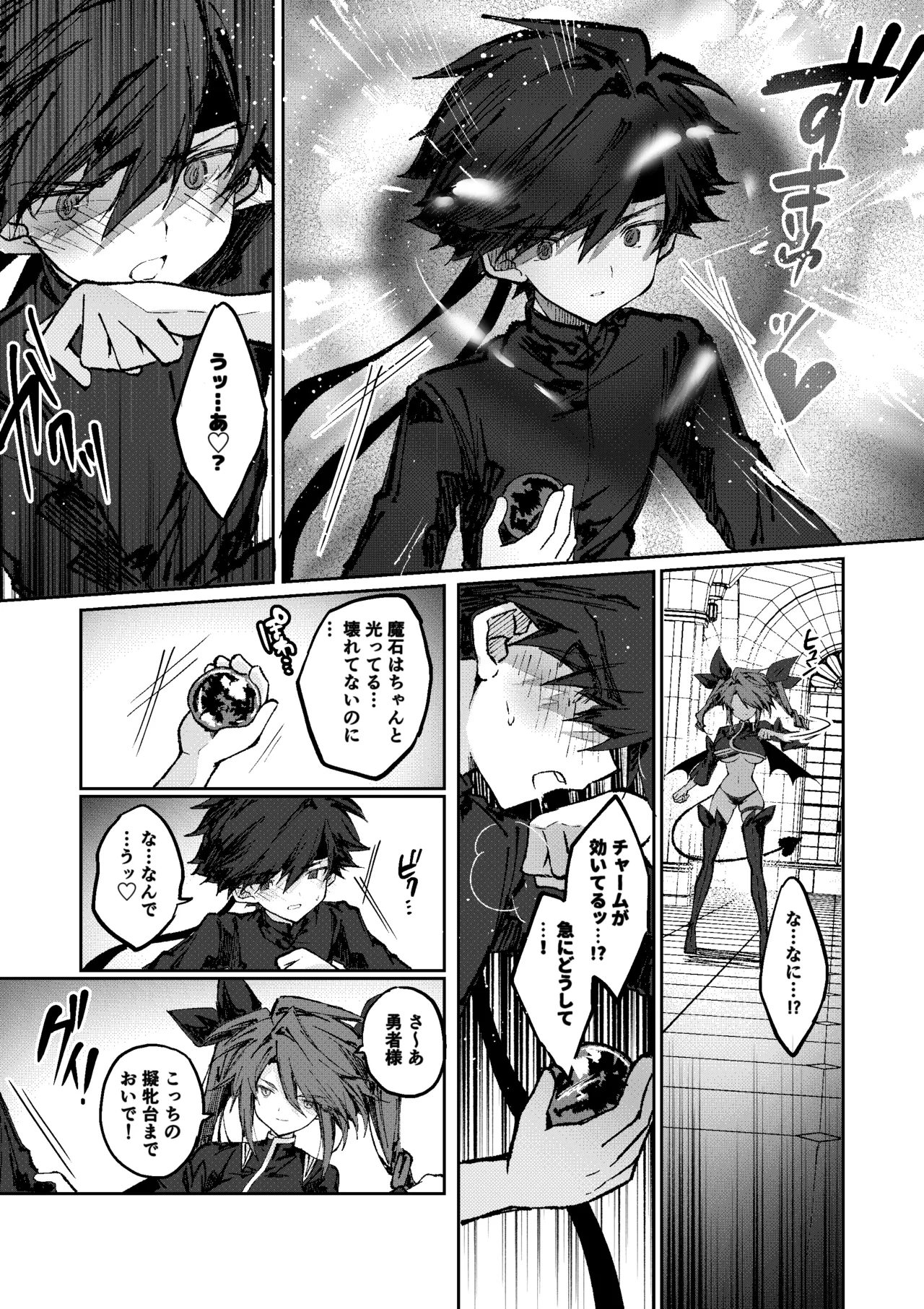 勇者はサキュバスに負けない! page 12 full
