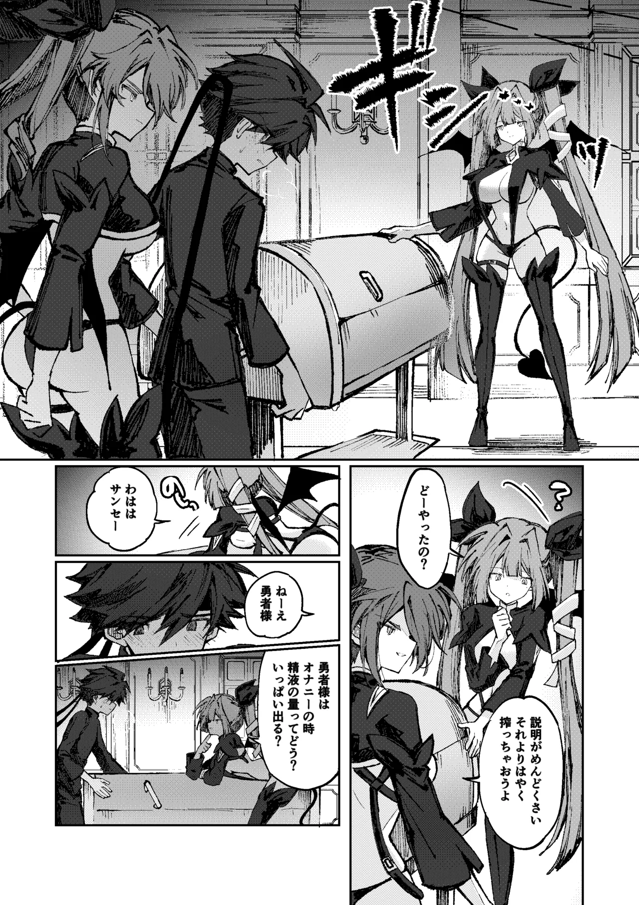 勇者はサキュバスに負けない！ page 13 full