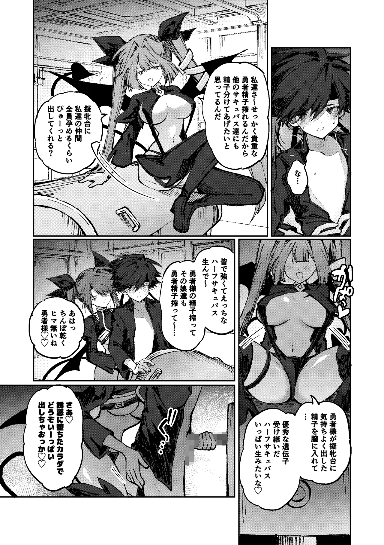 勇者はサキュバスに負けない! page 14 full