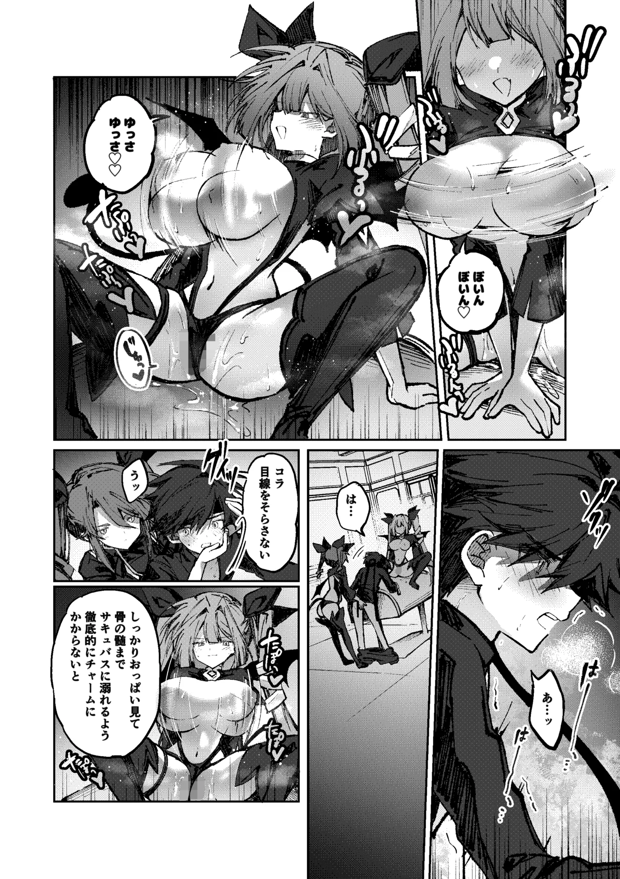 勇者はサキュバスに負けない！ page 17 full