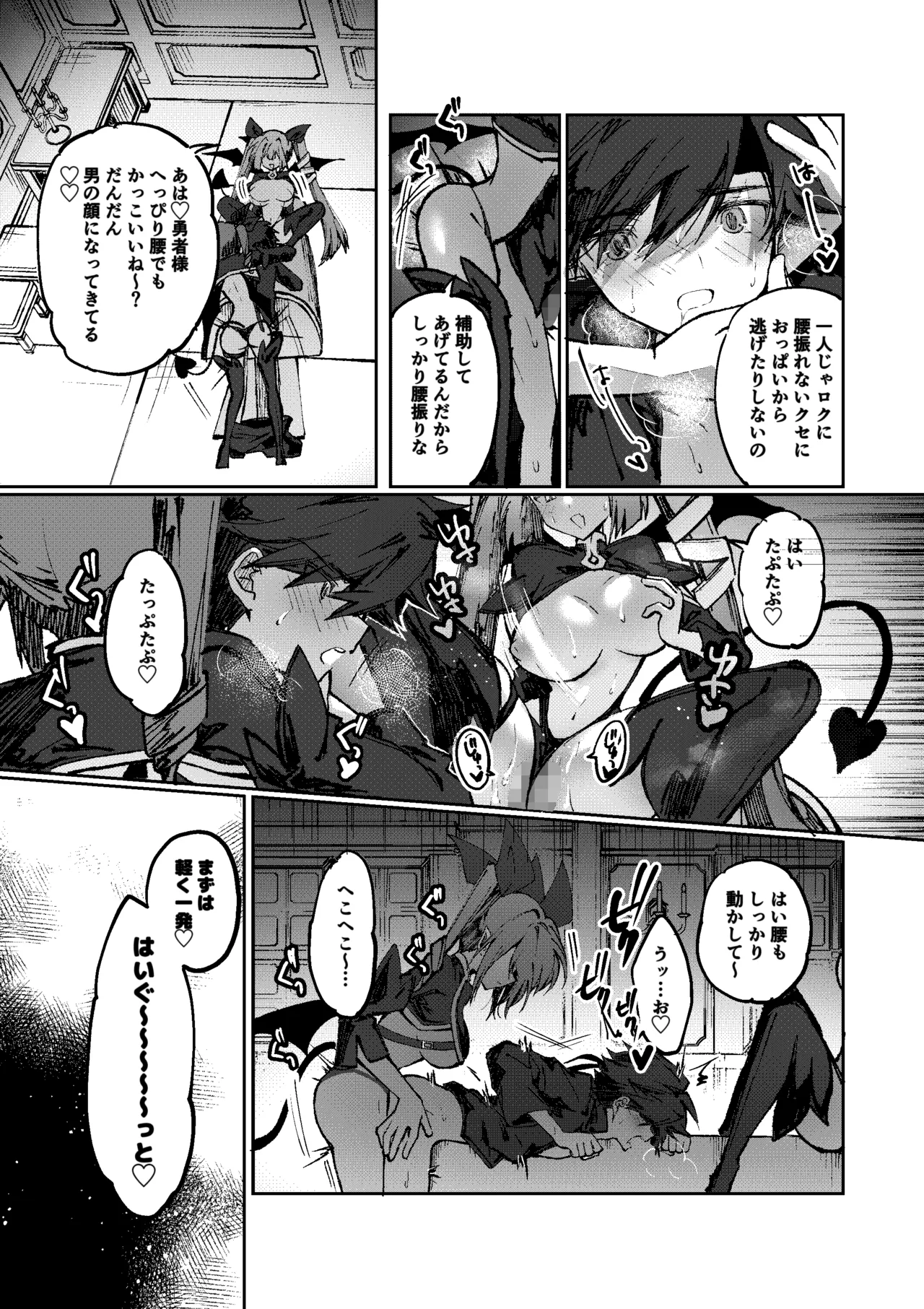 勇者はサキュバスに負けない！ page 18 full