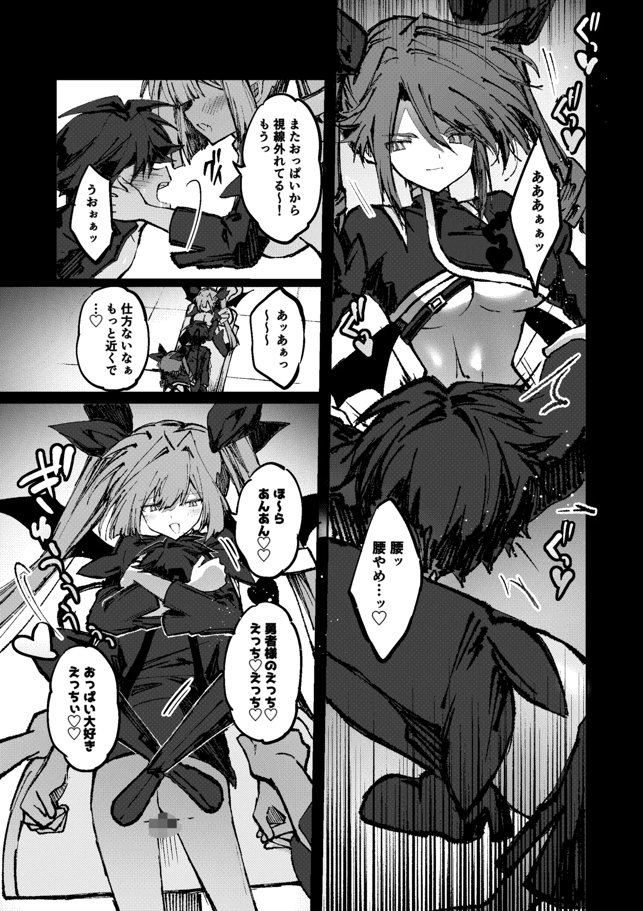 勇者はサキュバスに負けない！ page 20 full