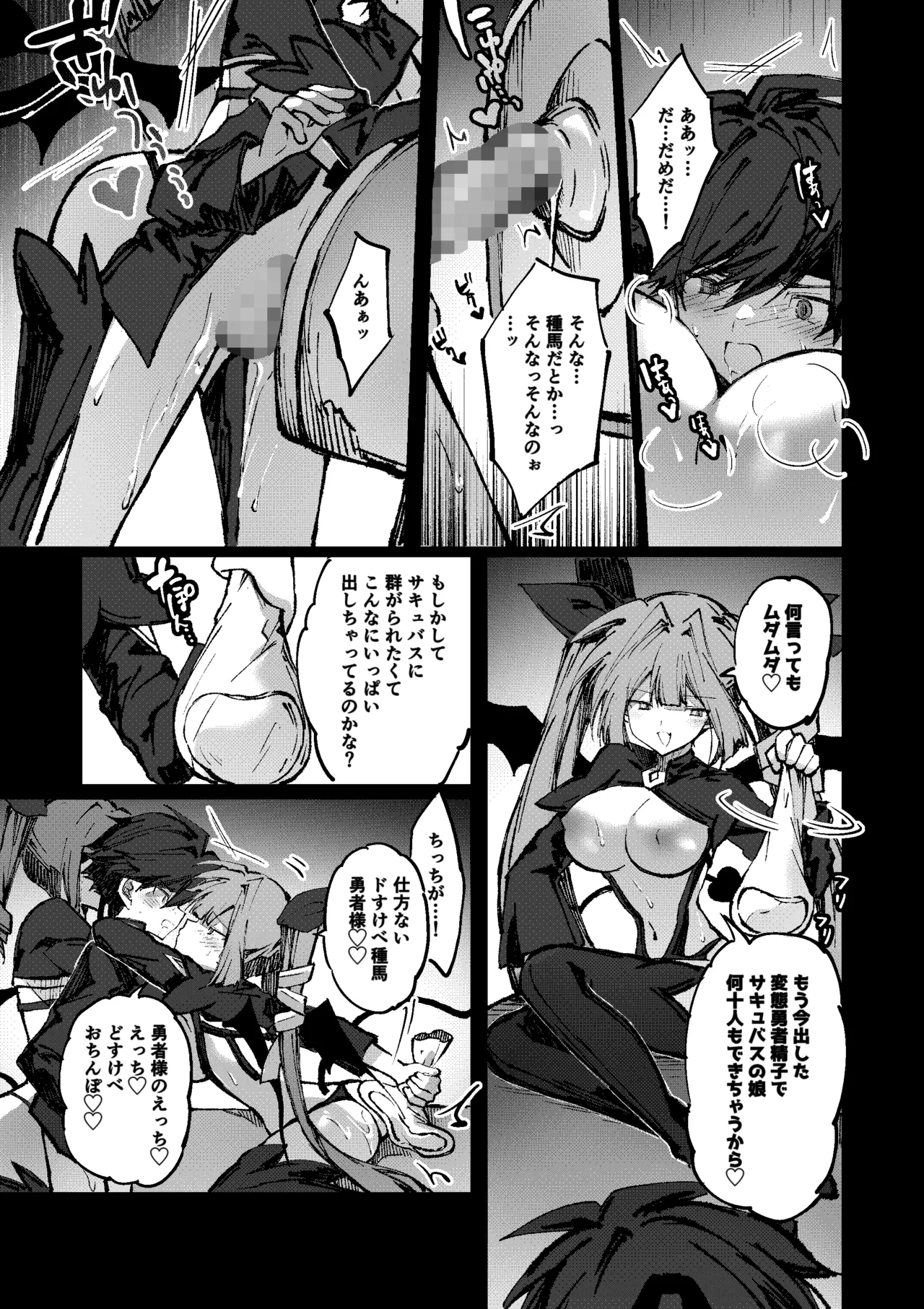 勇者はサキュバスに負けない！ page 22 full