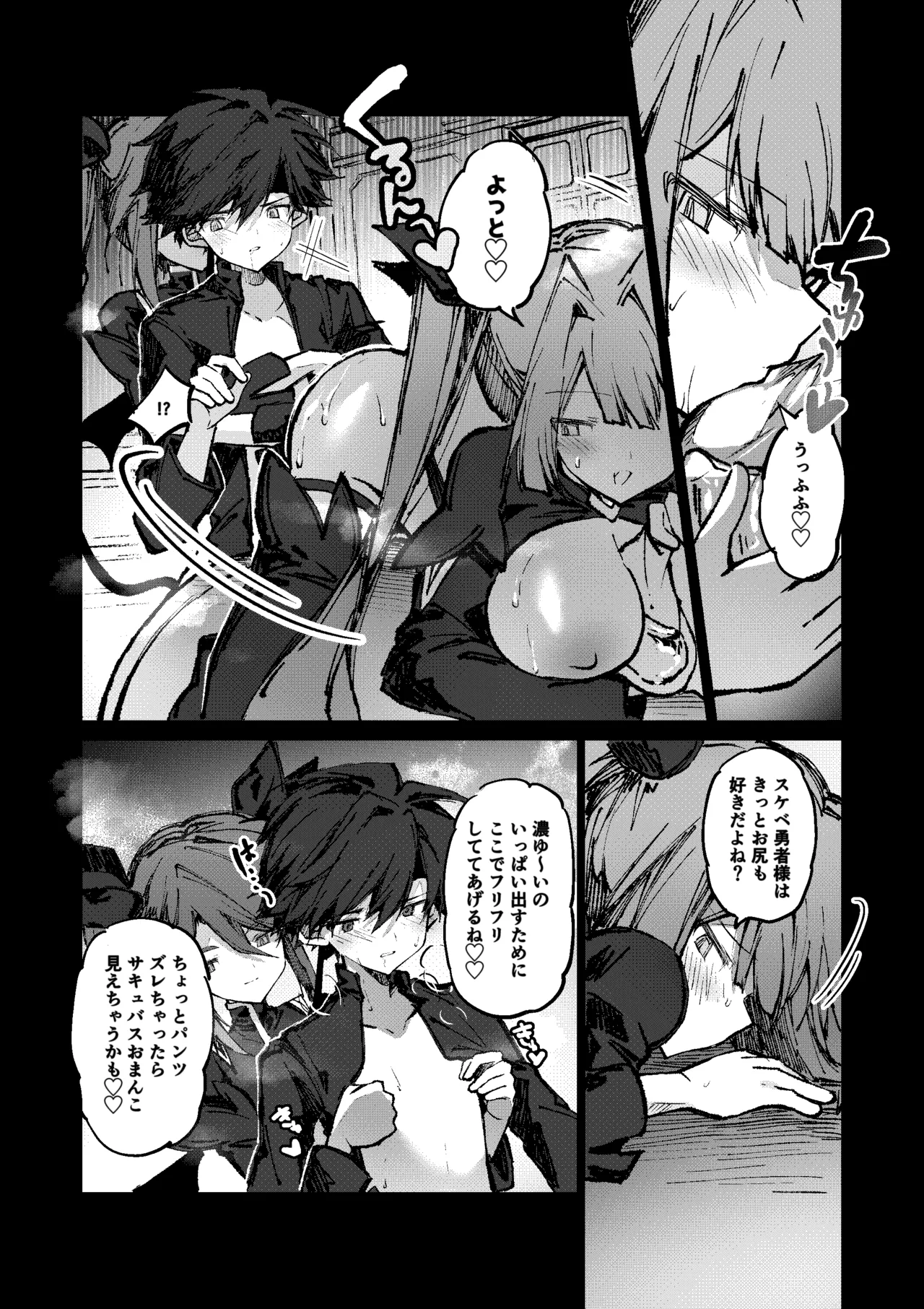 勇者はサキュバスに負けない！ page 23 full
