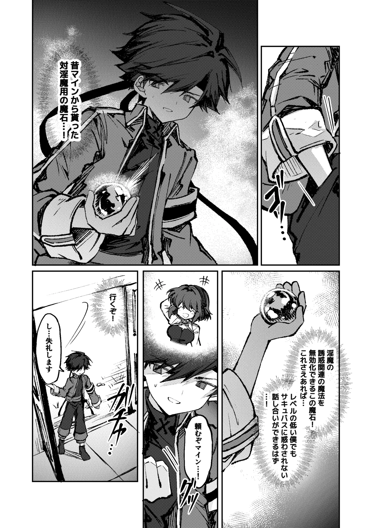 勇者はサキュバスに負けない! page 3 full