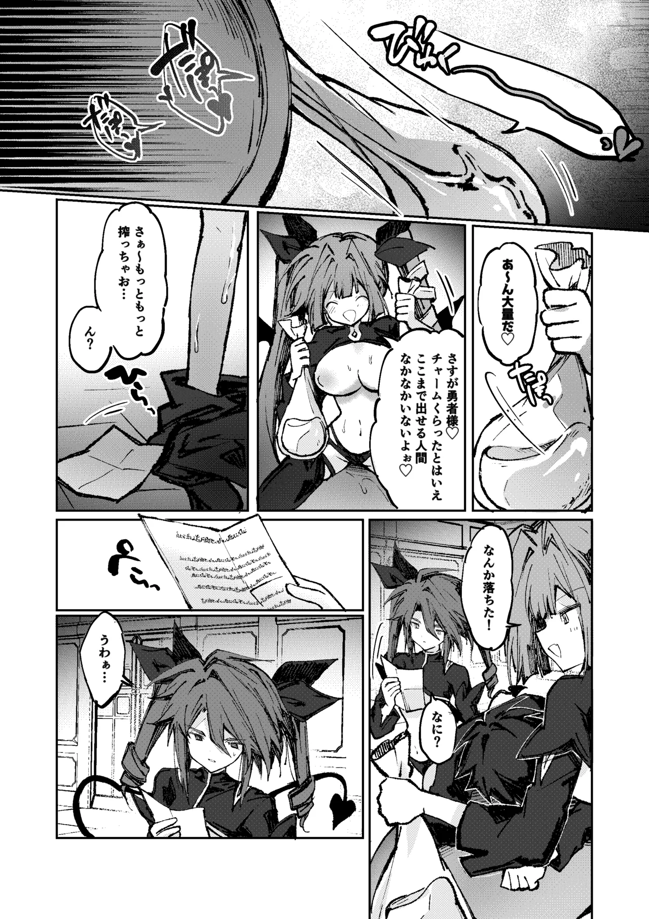 勇者はサキュバスに負けない! page 31 full