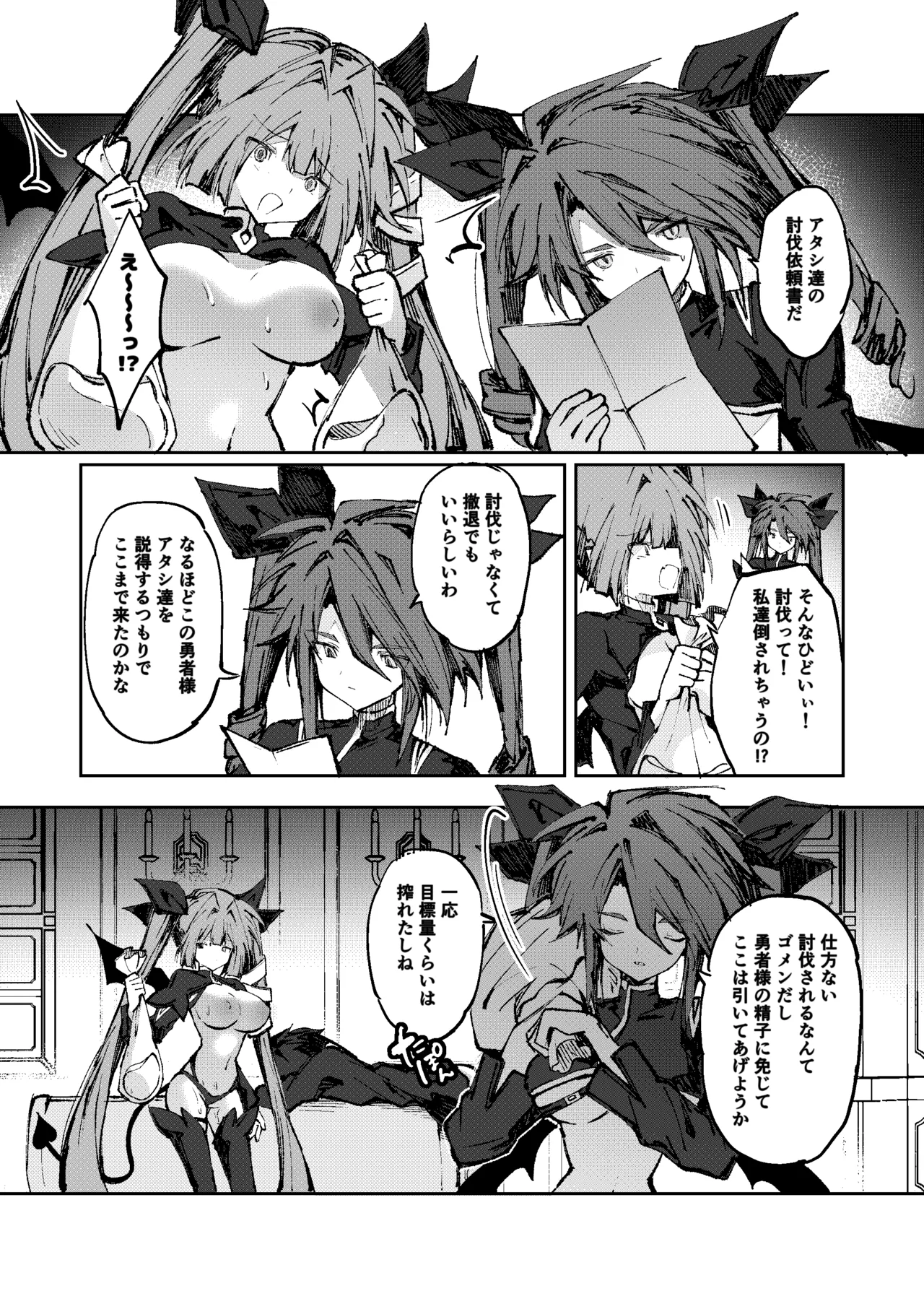 勇者はサキュバスに負けない! page 32 full