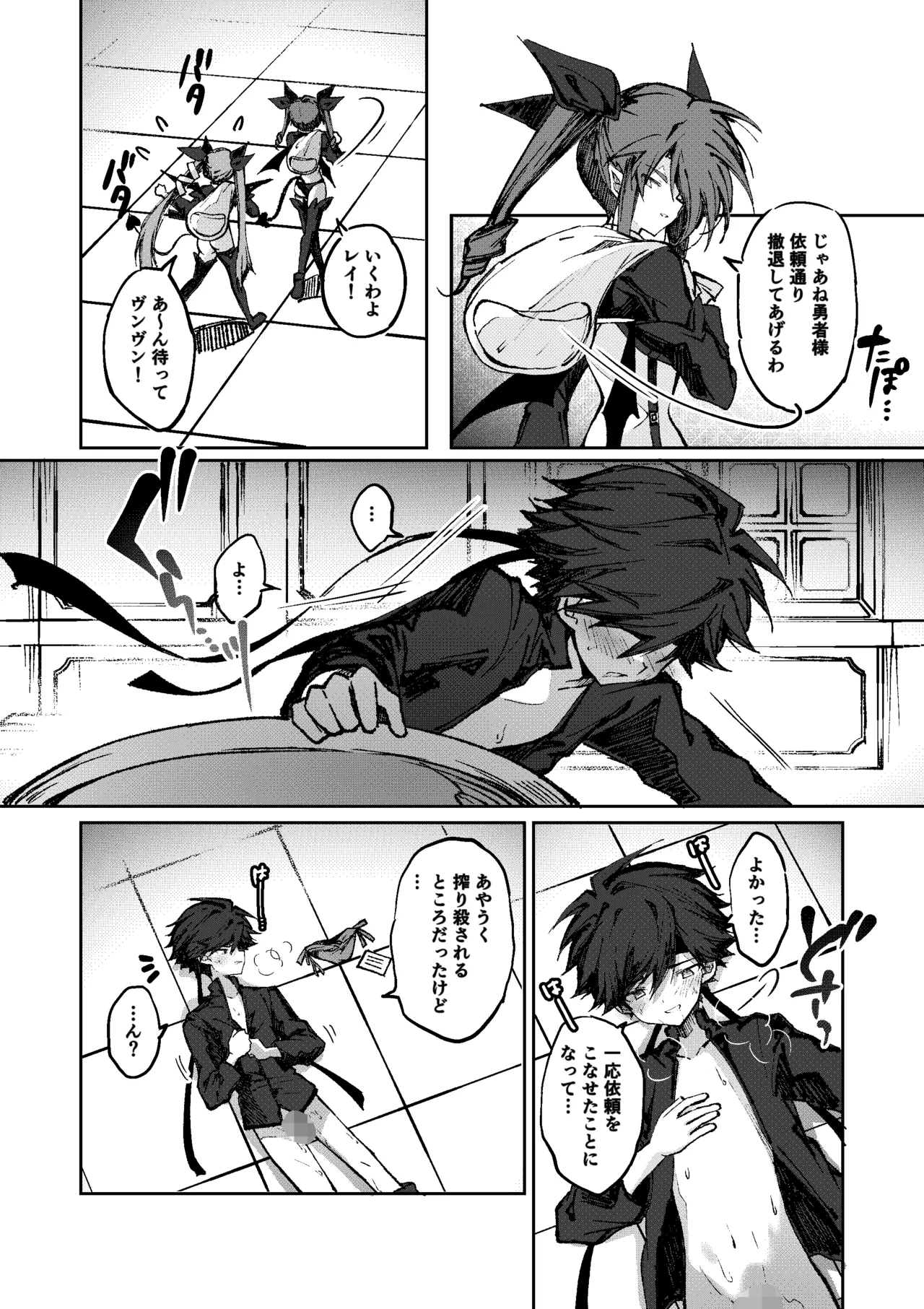 勇者はサキュバスに負けない！ page 33 full