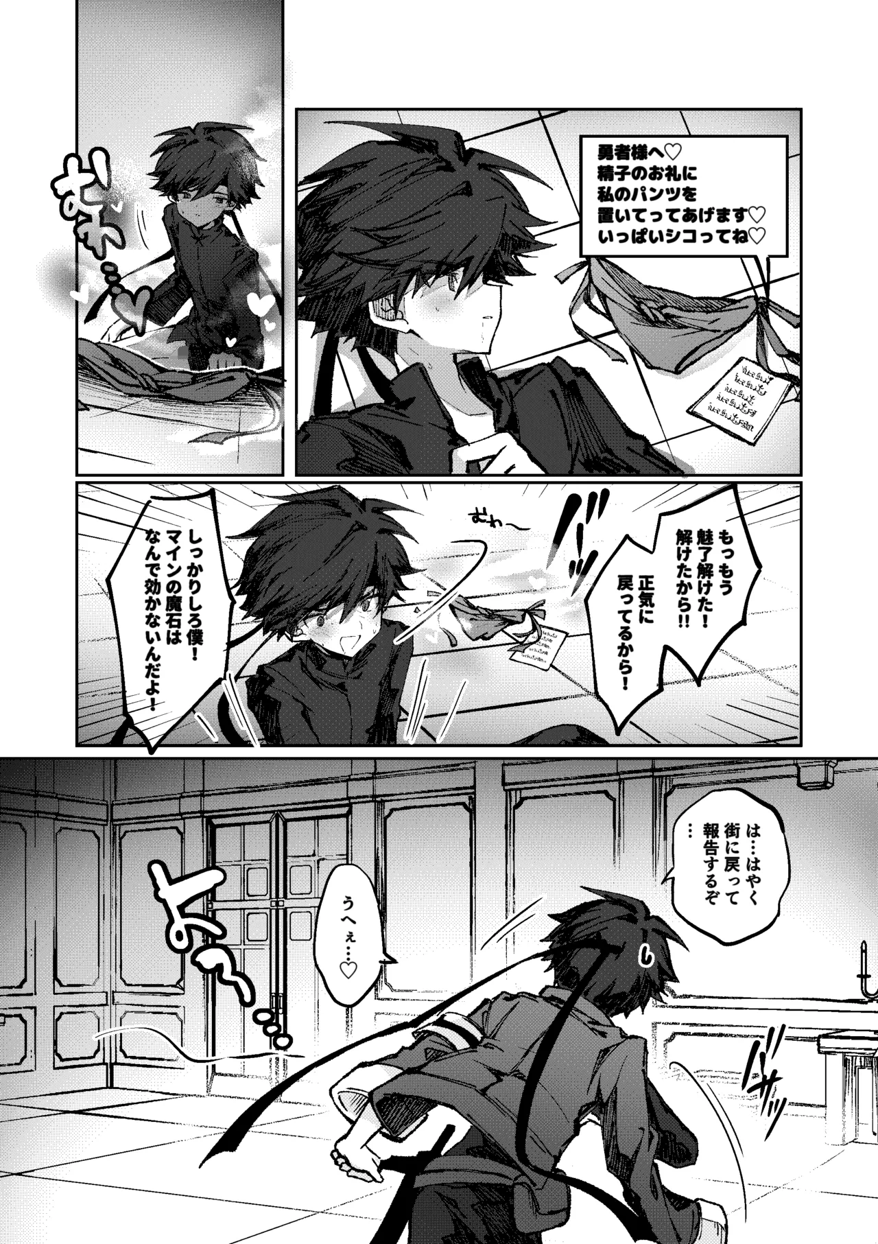 勇者はサキュバスに負けない! page 34 full