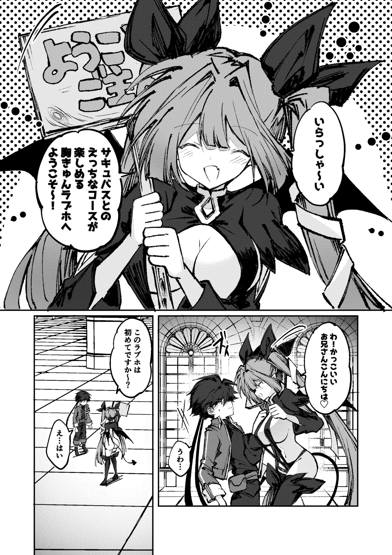 勇者はサキュバスに負けない! page 4 full