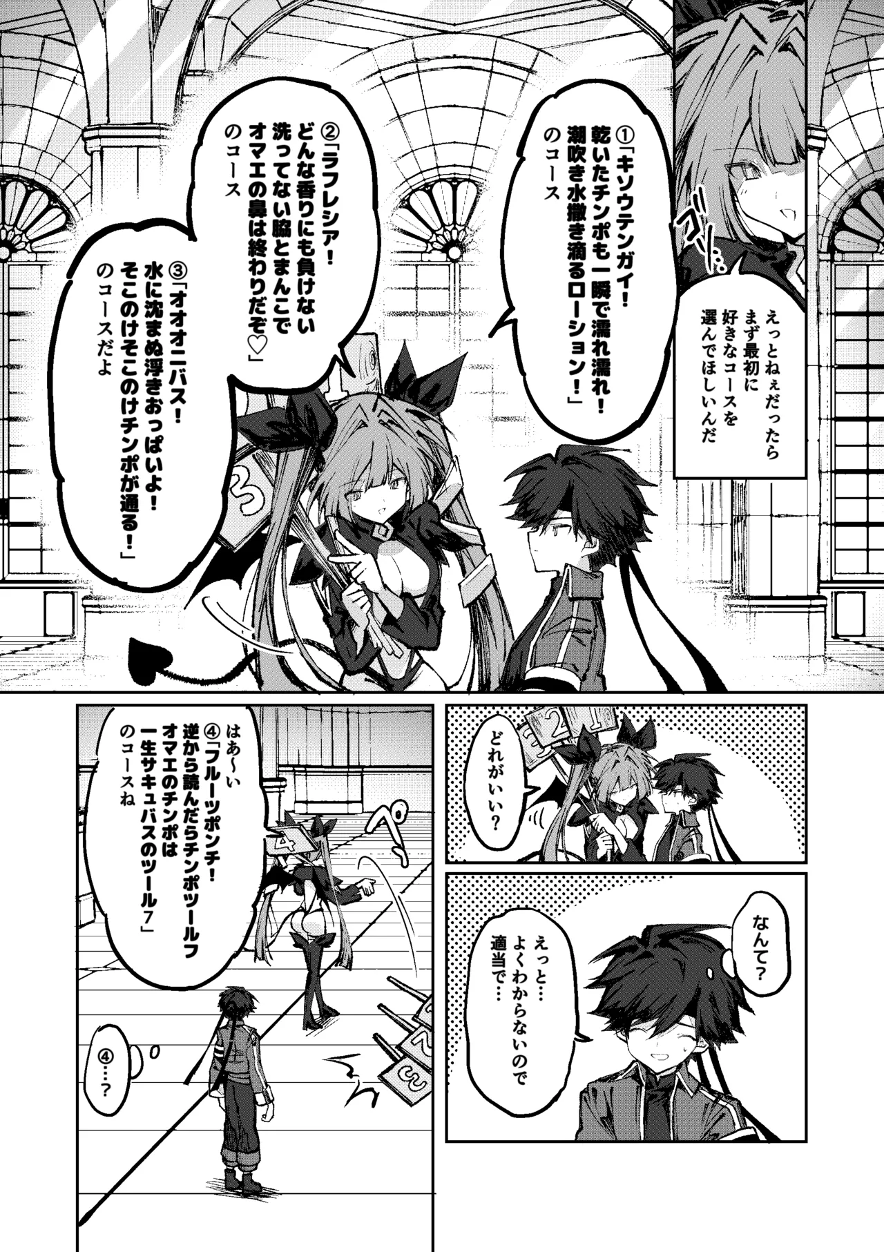 勇者はサキュバスに負けない! page 5 full