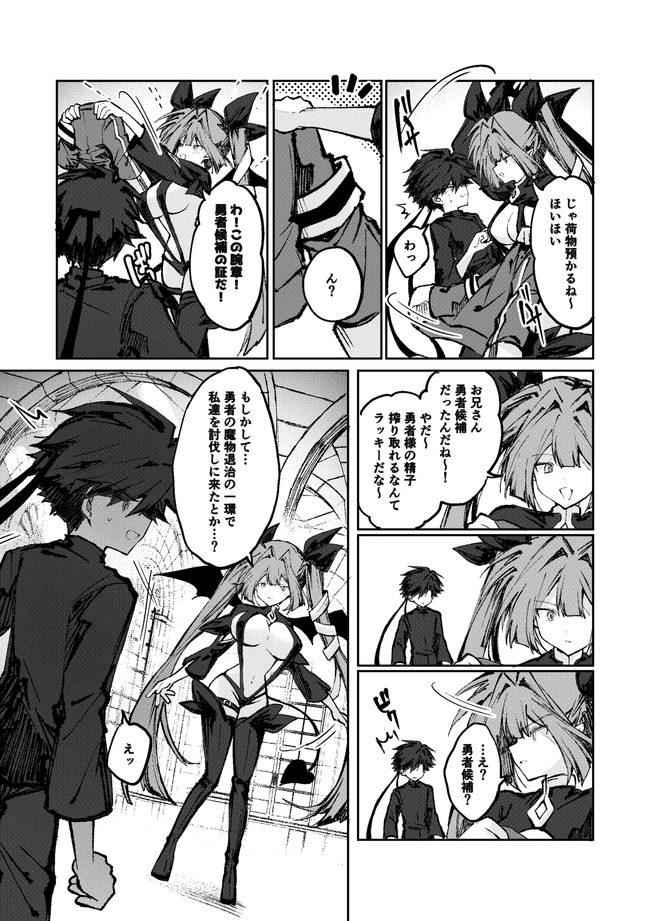 勇者はサキュバスに負けない! page 6 full