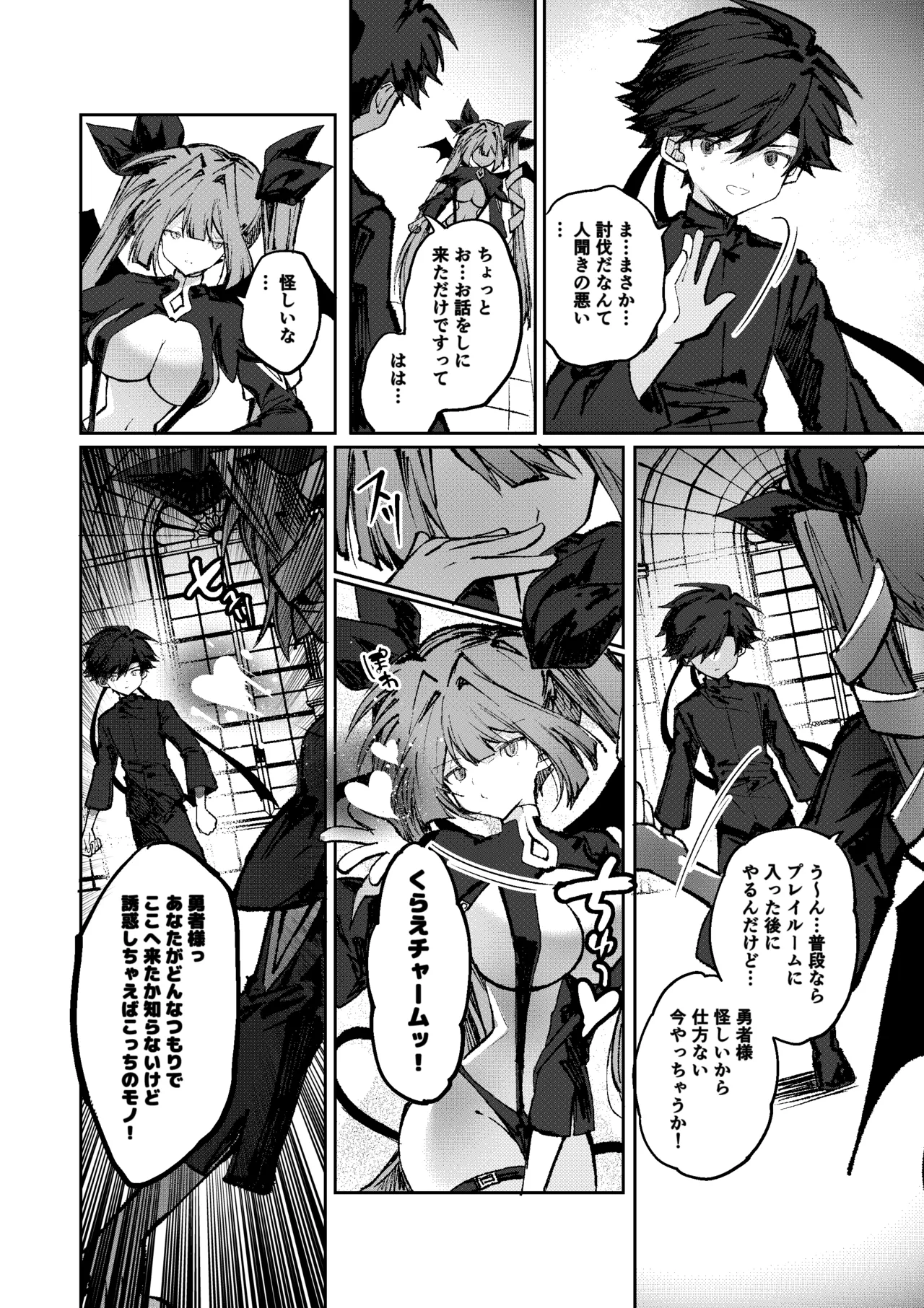 勇者はサキュバスに負けない! page 7 full