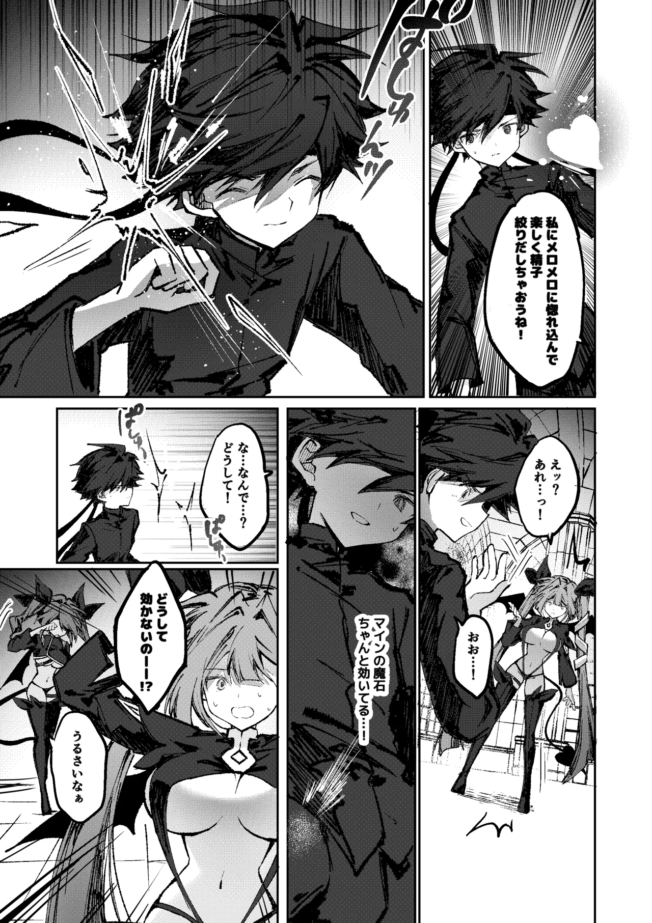 勇者はサキュバスに負けない! page 8 full
