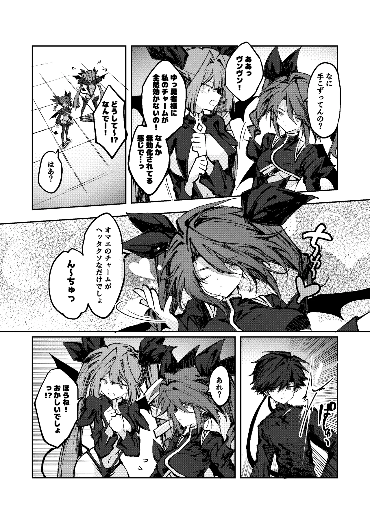 勇者はサキュバスに負けない! page 9 full
