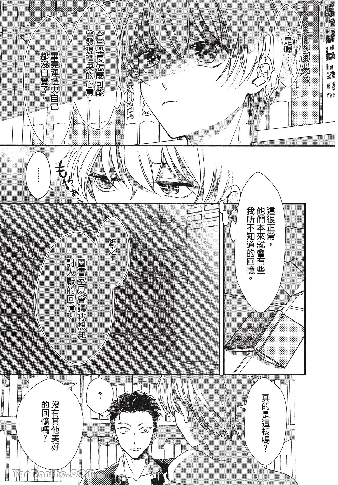 Kyoudai Seido no aru Yankee Gakuen de, Kyou mo Chigiri wo Semararetemasu I︱在有着兄弟制度的不良学园，今天也被逼迫结义 page 175 full