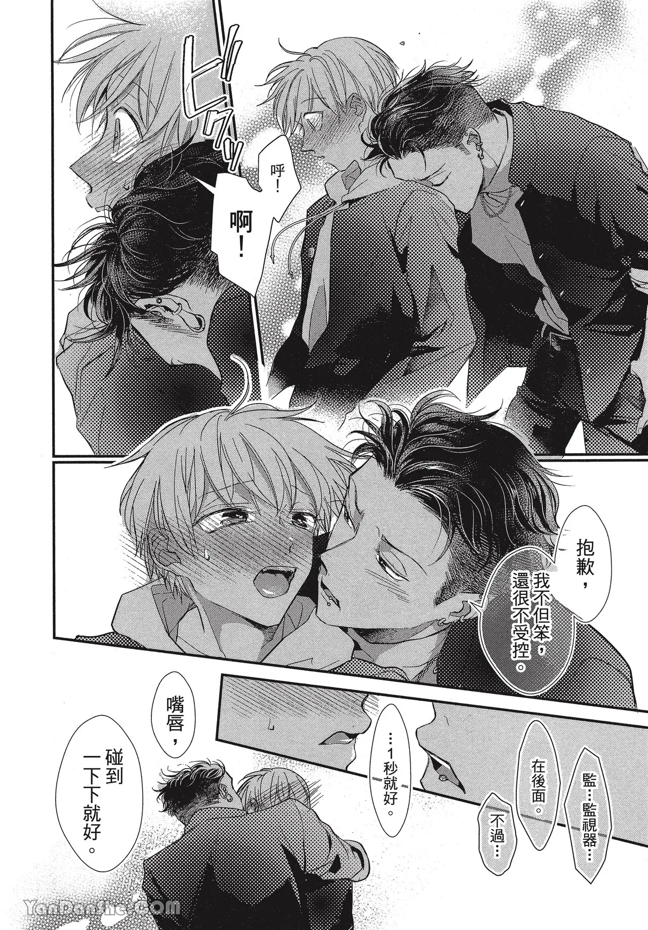 Page 131 of [Akai Shirafu] Kyoudai Seido no aru Yankee Gakuen de, Kyou mo Chigiri wo Semararetemasu II︱在有着兄弟制度的不良学园，今天也被逼迫结义 [Chinese][第2卷]