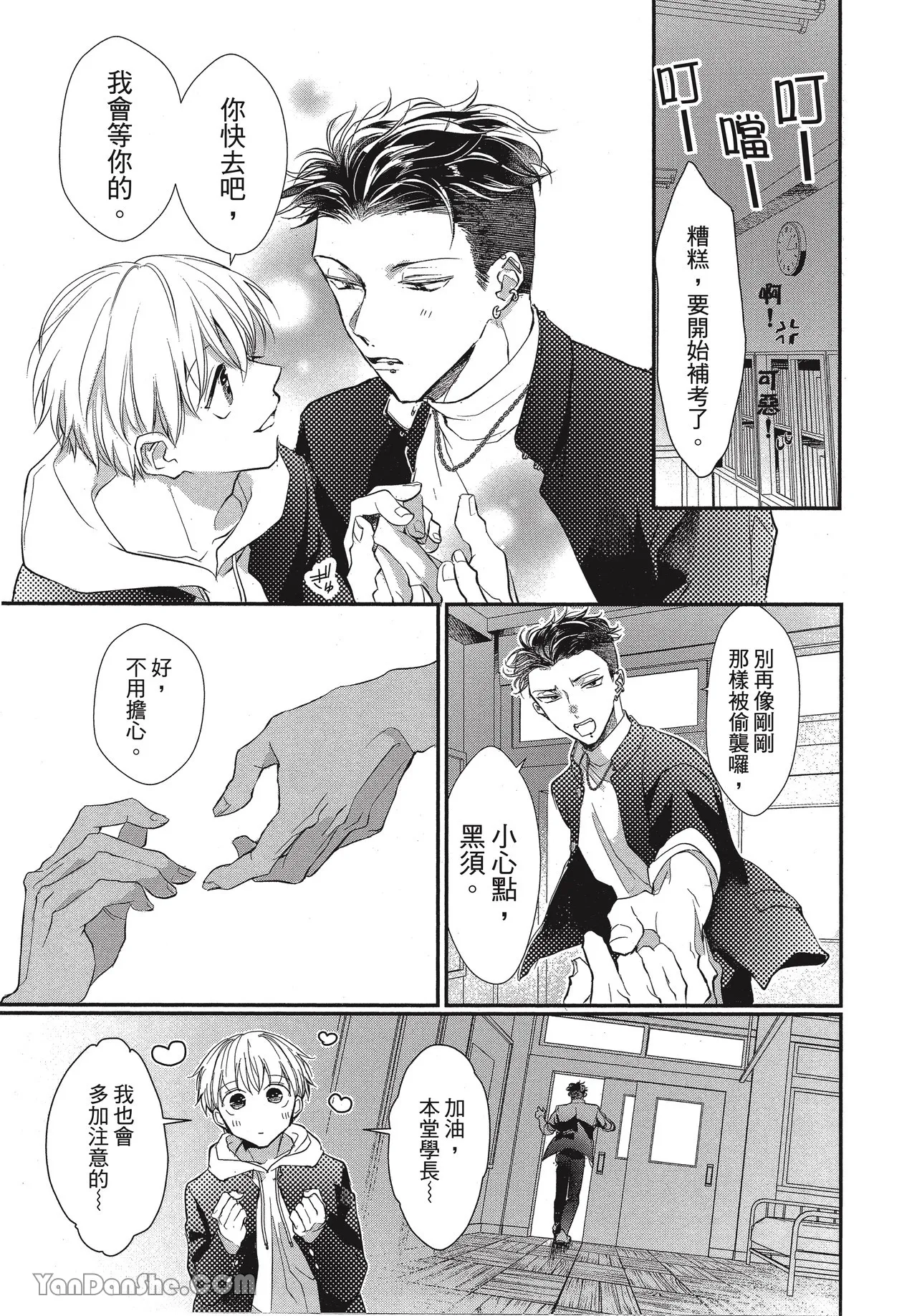Page 136 of [Akai Shirafu] Kyoudai Seido no aru Yankee Gakuen de, Kyou mo Chigiri wo Semararetemasu II︱在有着兄弟制度的不良学园，今天也被逼迫结义 [Chinese][第2卷]