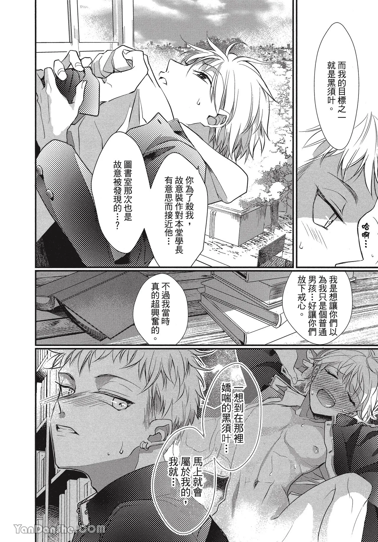 Page 149 of [Akai Shirafu] Kyoudai Seido no aru Yankee Gakuen de, Kyou mo Chigiri wo Semararetemasu II︱在有着兄弟制度的不良学园，今天也被逼迫结义 [Chinese][第2卷]