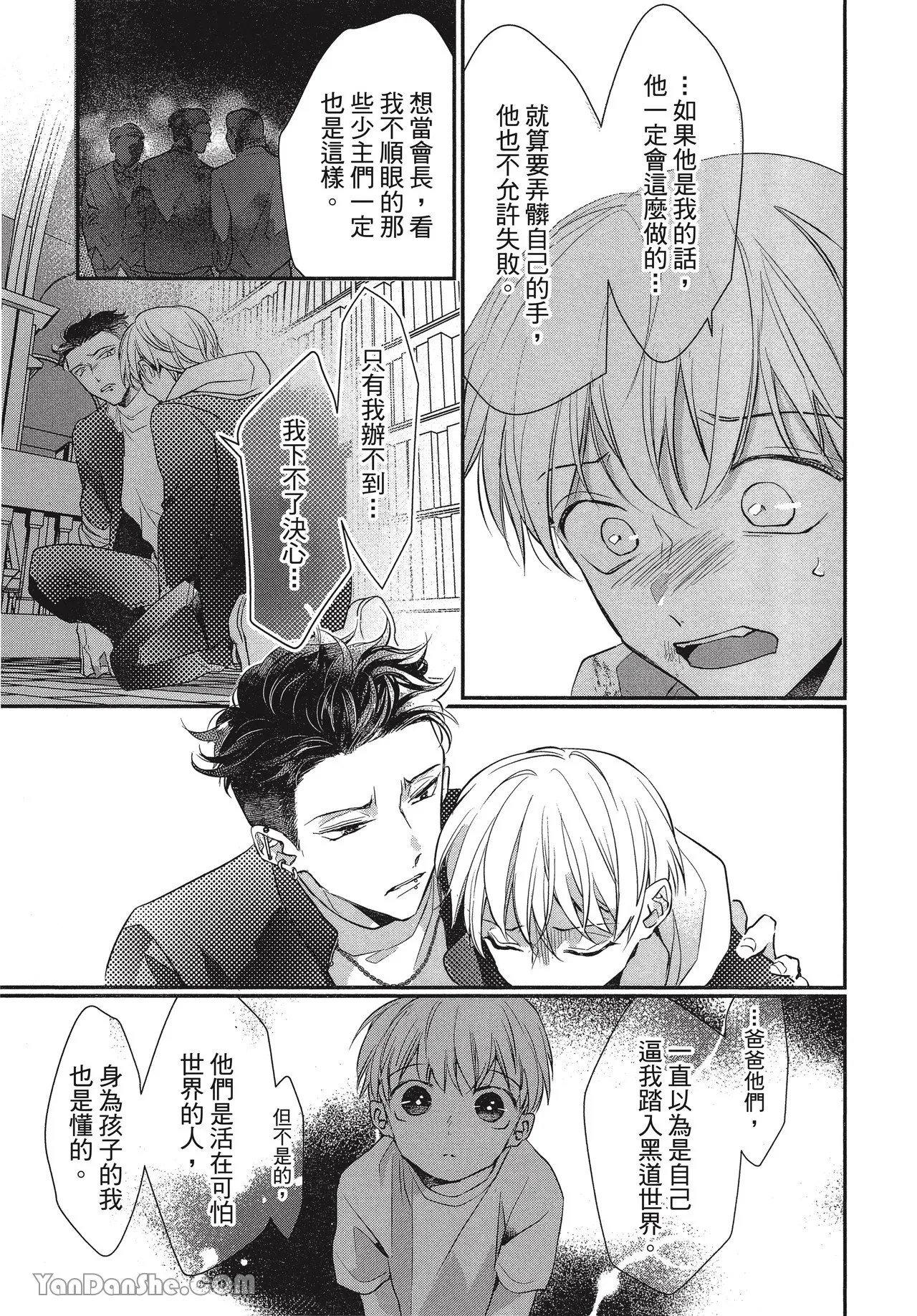 Page 166 of [Akai Shirafu] Kyoudai Seido no aru Yankee Gakuen de, Kyou mo Chigiri wo Semararetemasu II︱在有着兄弟制度的不良学园，今天也被逼迫结义 [Chinese][第2卷]