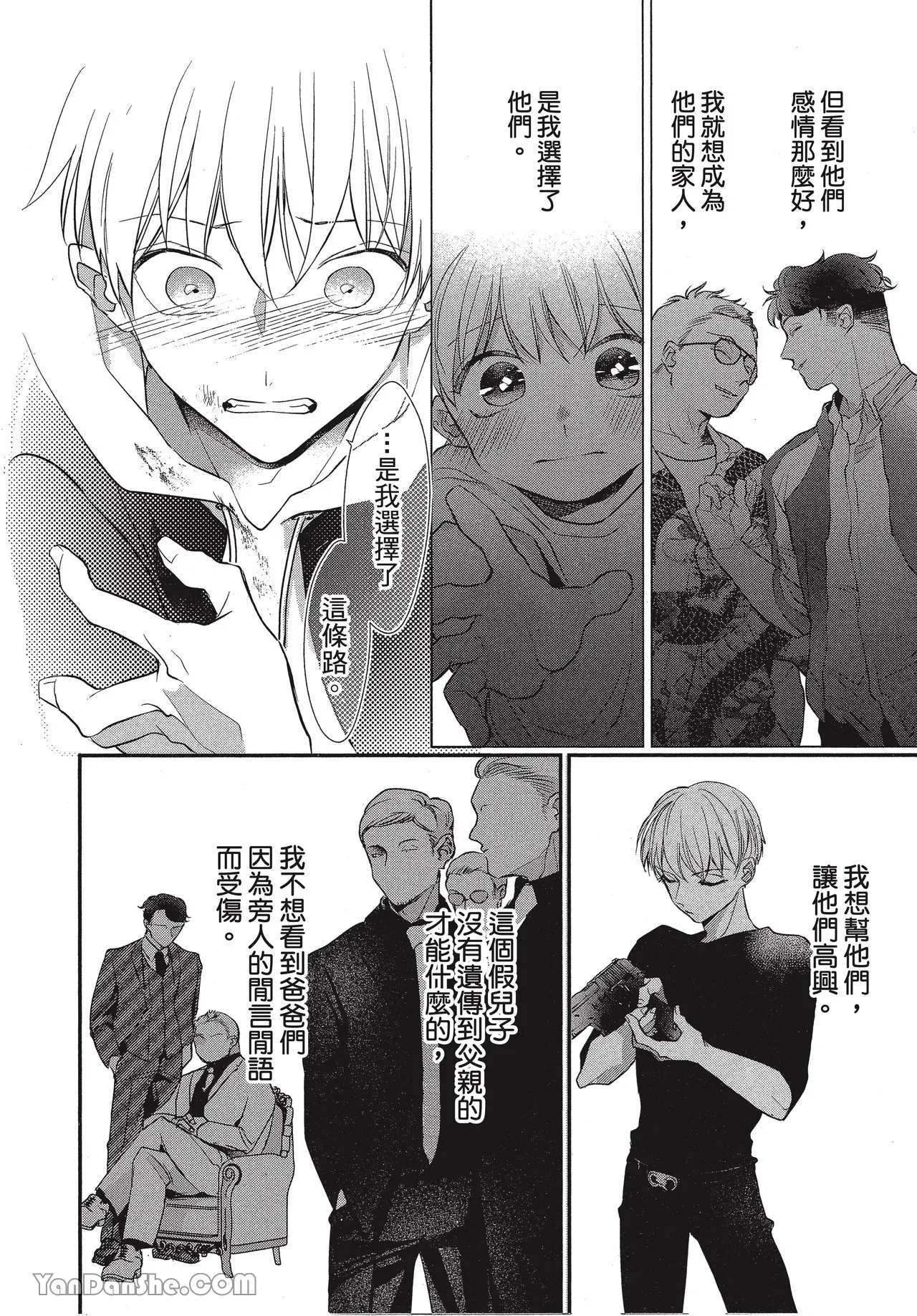 Page 167 of [Akai Shirafu] Kyoudai Seido no aru Yankee Gakuen de, Kyou mo Chigiri wo Semararetemasu II︱在有着兄弟制度的不良学园，今天也被逼迫结义 [Chinese][第2卷]